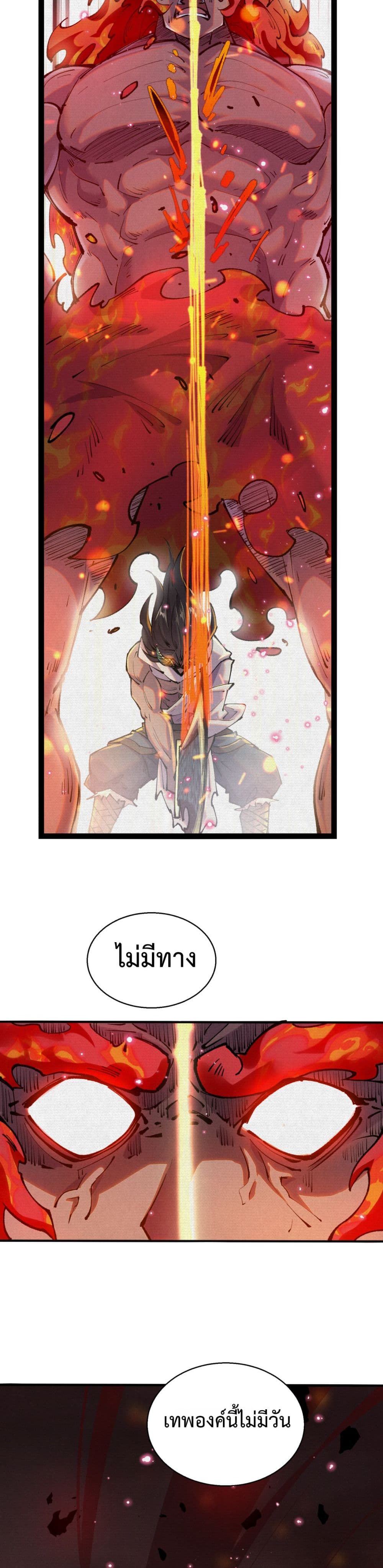 Soul of Chi You page 27