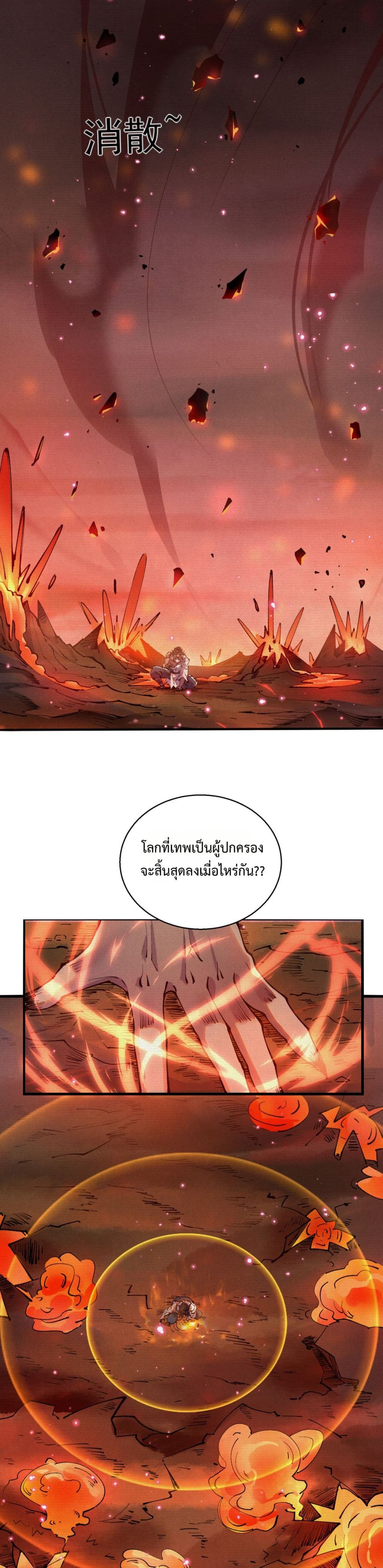 Soul of Chi You page 28