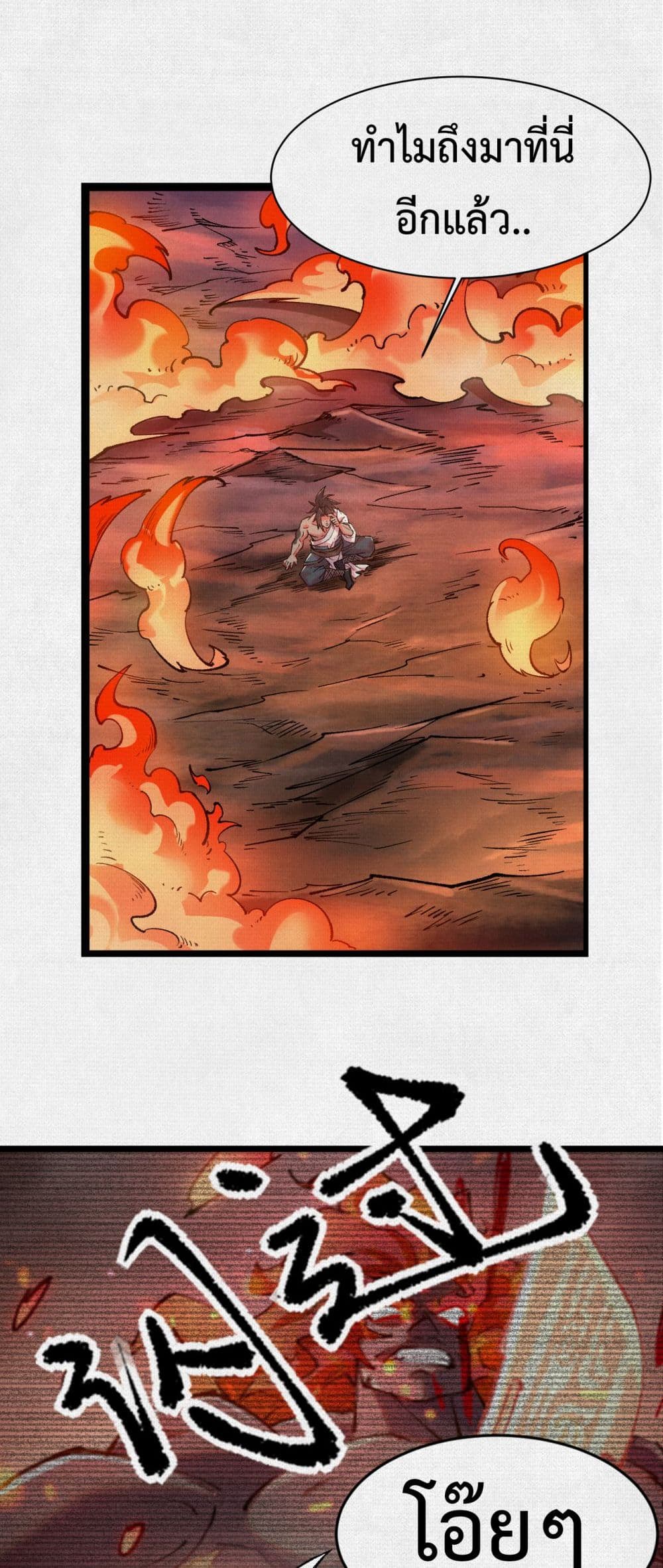 Soul of Chi You page 2