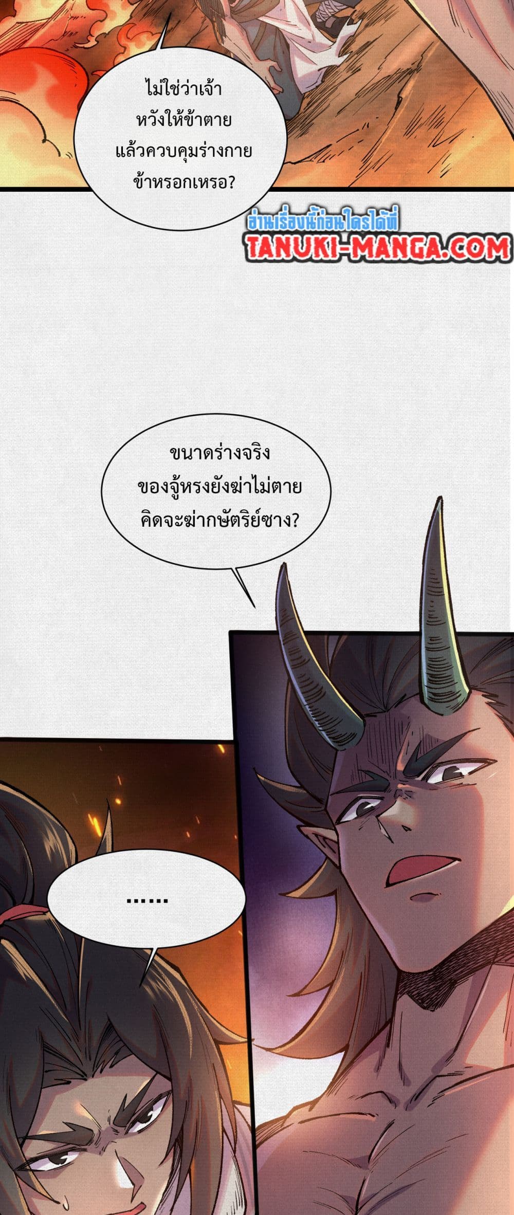 Soul of Chi You page 5