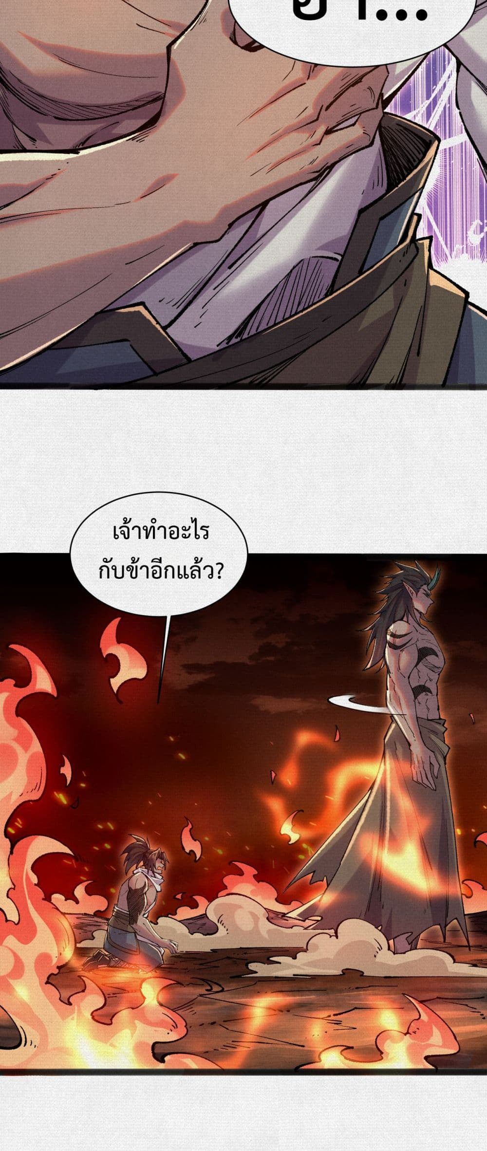 Soul of Chi You page 12