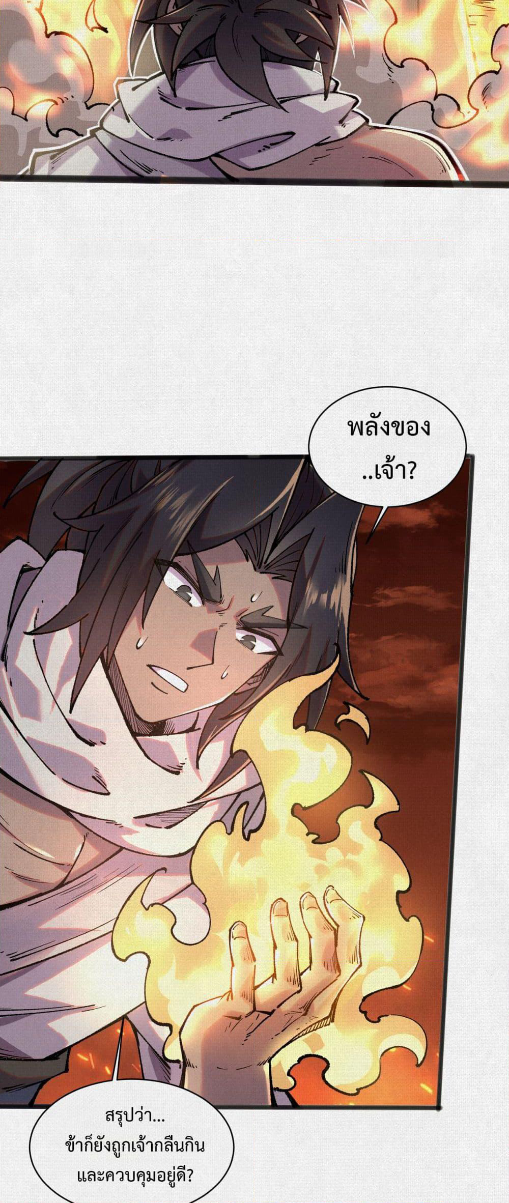 Soul of Chi You page 14