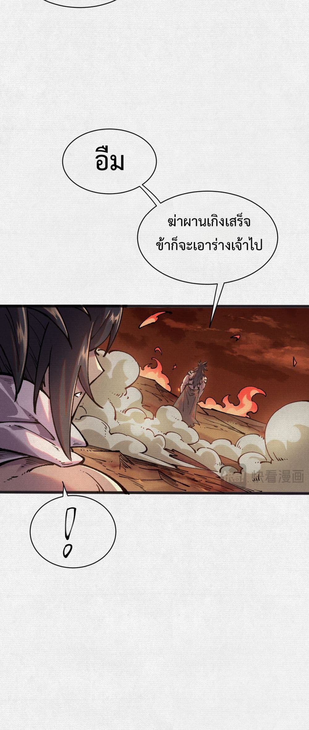 Soul of Chi You page 15