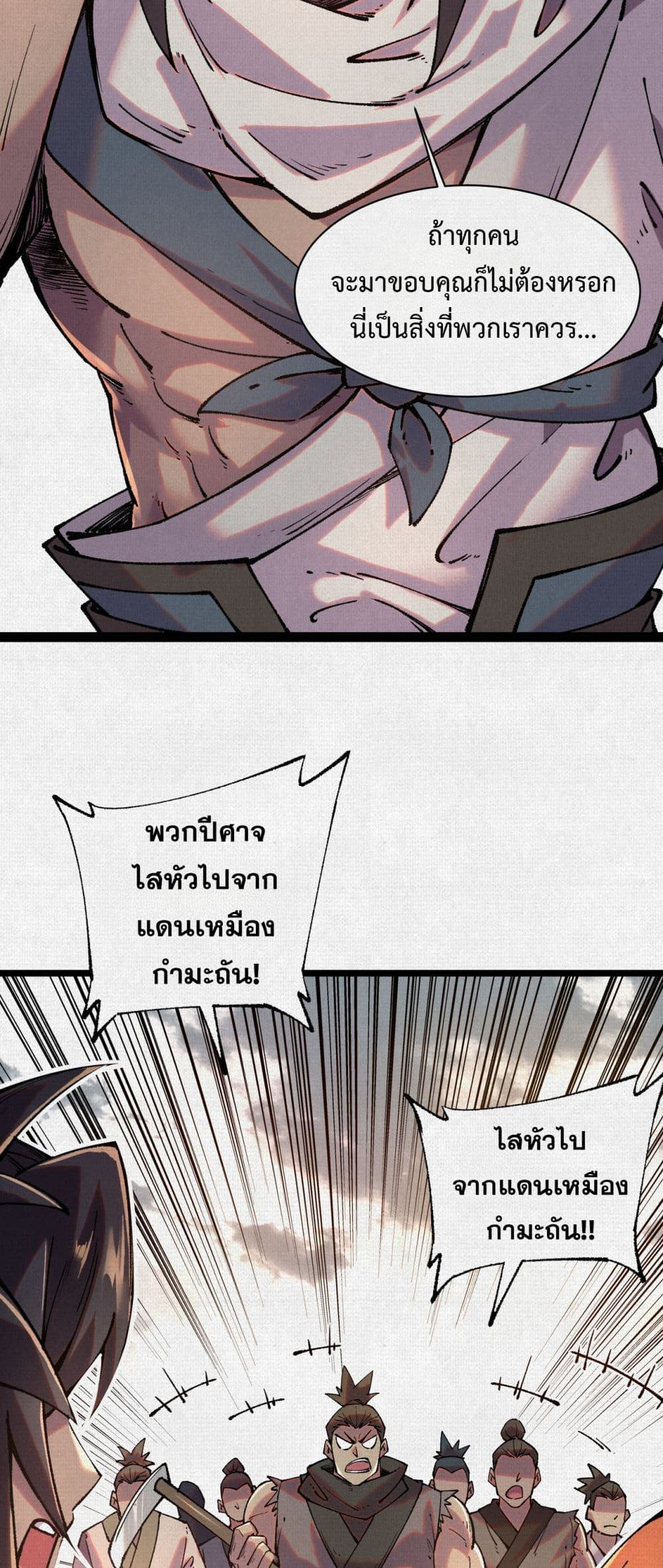Soul of Chi You page 19