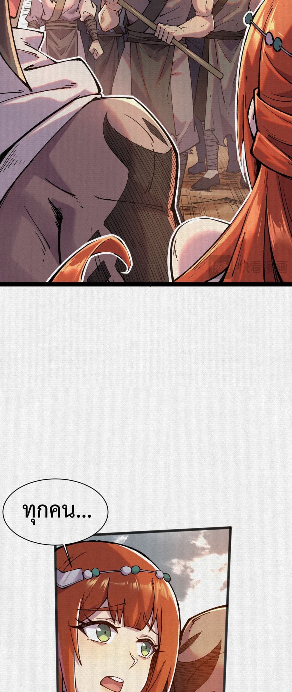 Soul of Chi You page 20