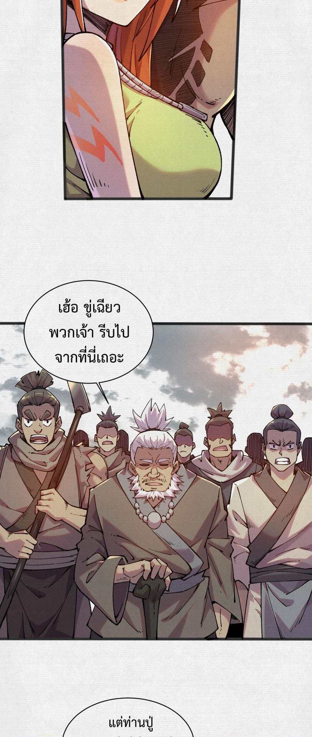 Soul of Chi You page 21