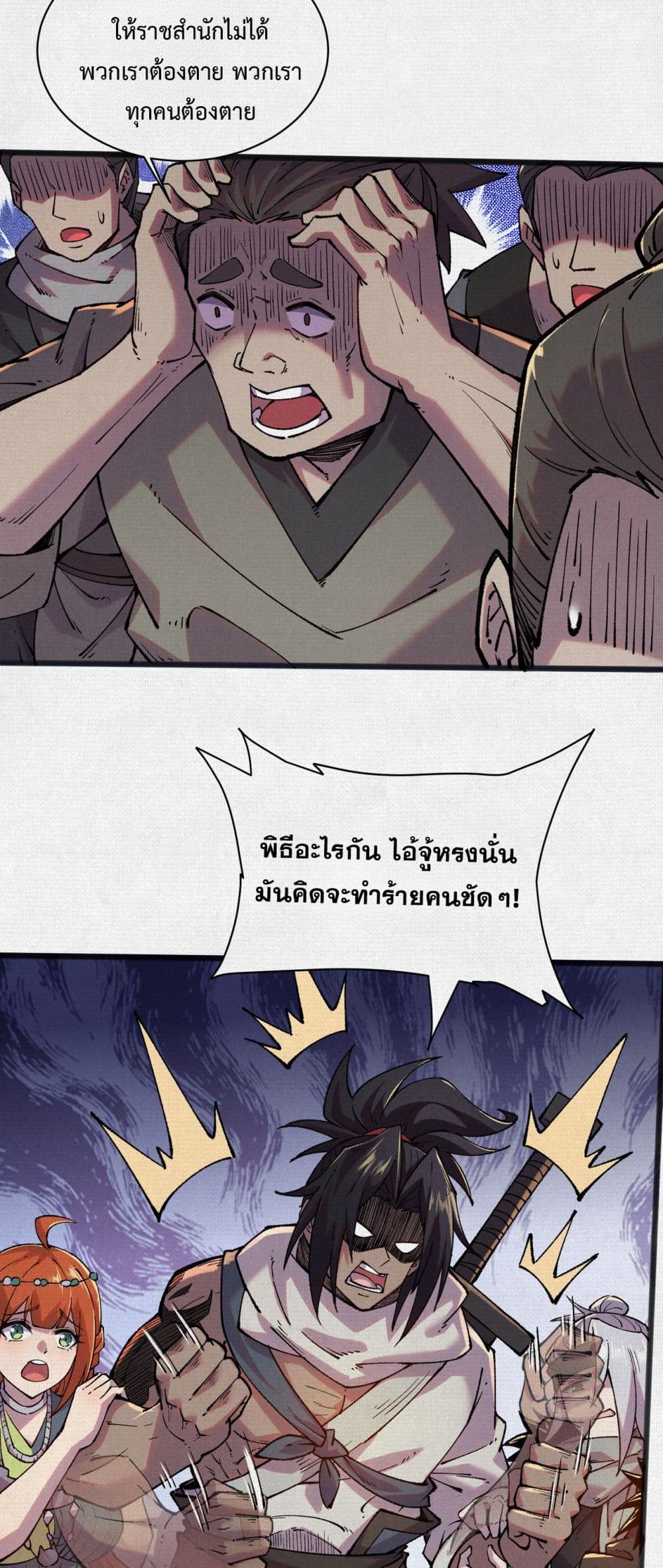 Soul of Chi You page 23