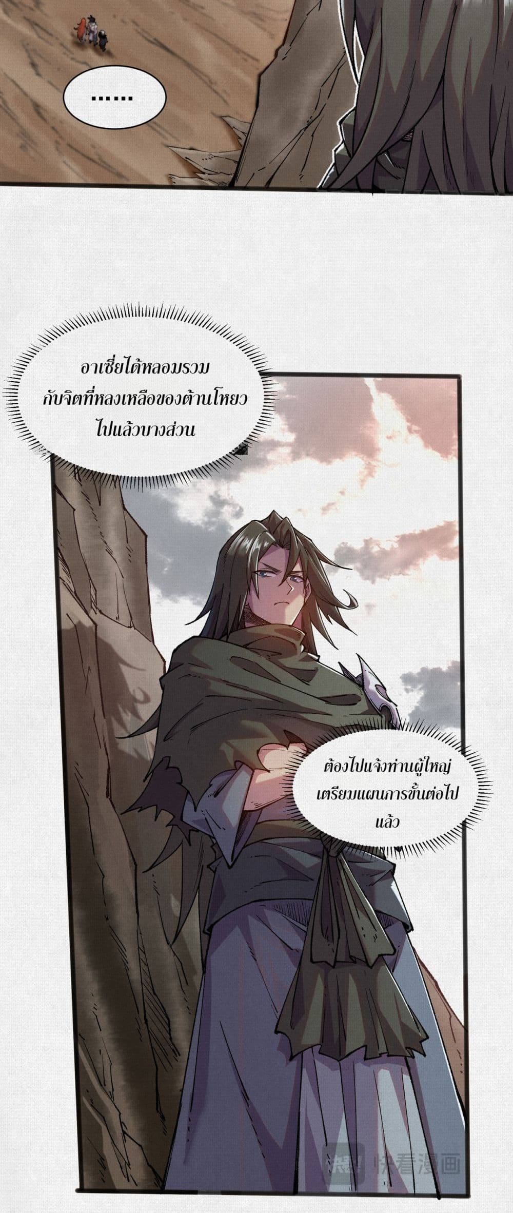 Soul of Chi You page 25