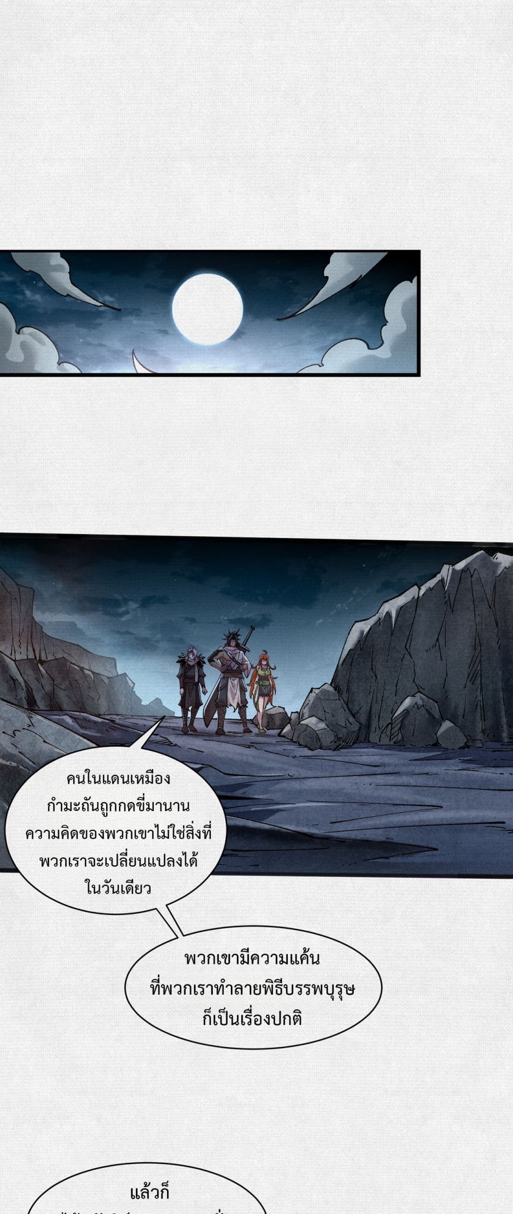 Soul of Chi You page 26