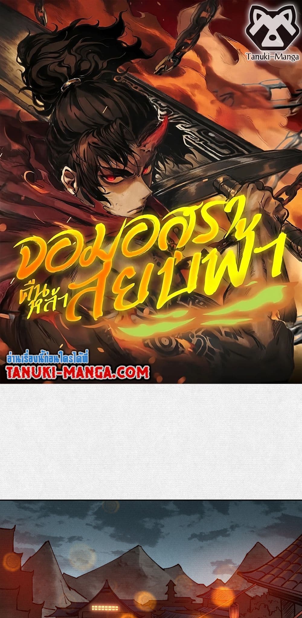 Soul of Chi You page 1