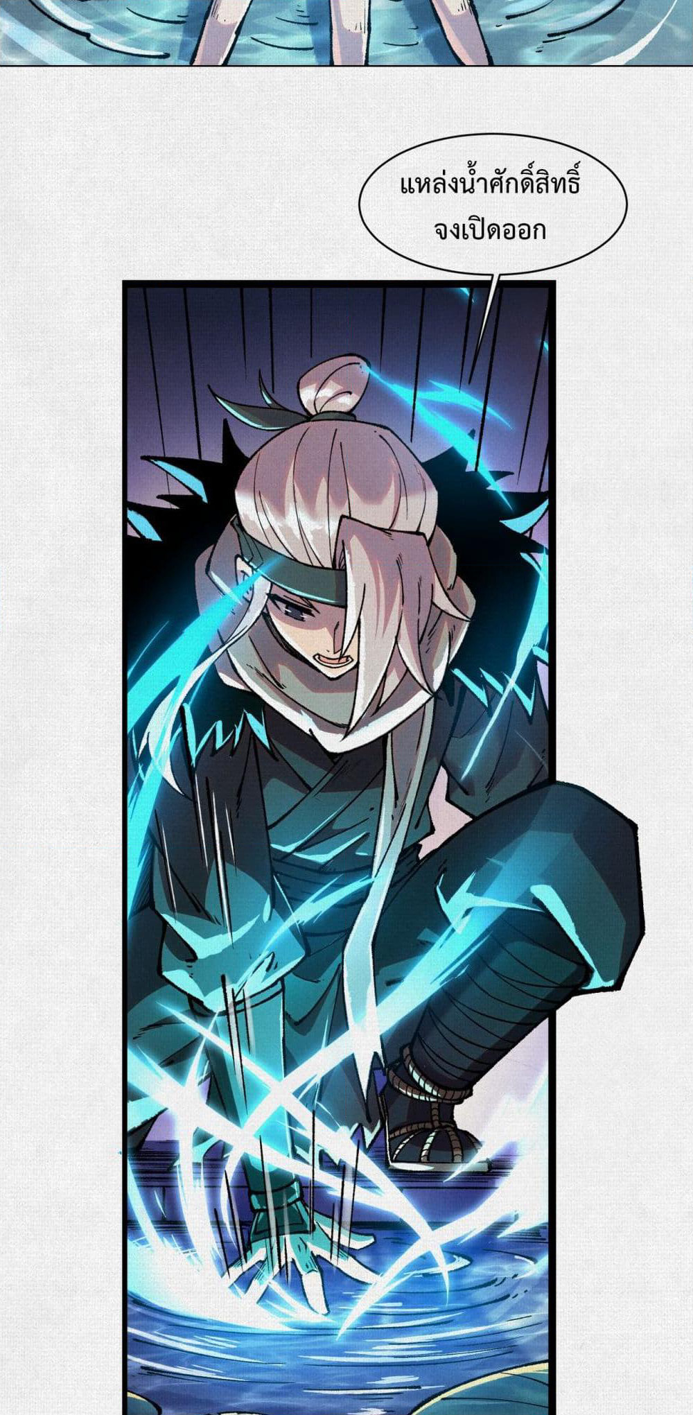 Soul of Chi You page 4