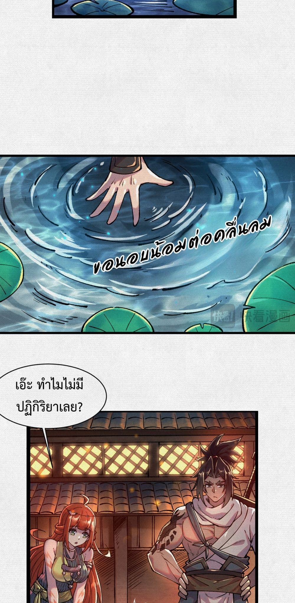 Soul of Chi You page 5