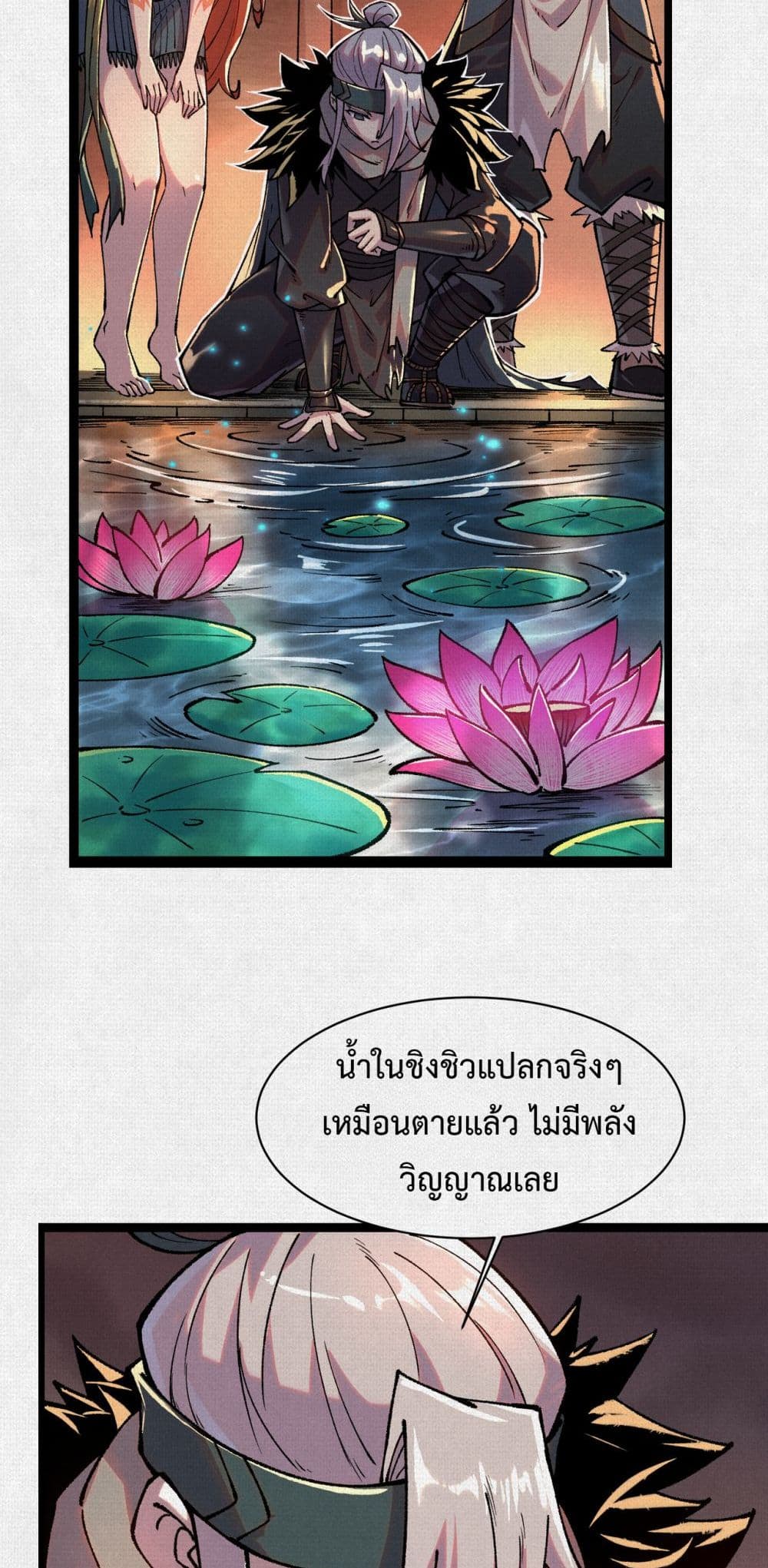 Soul of Chi You page 6
