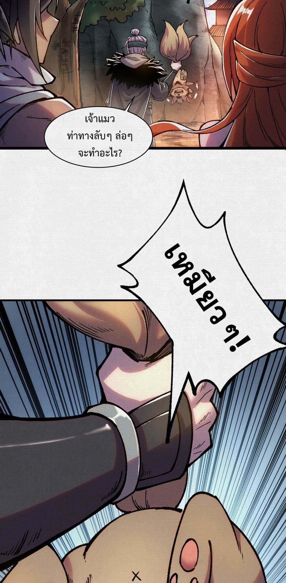 Soul of Chi You page 13