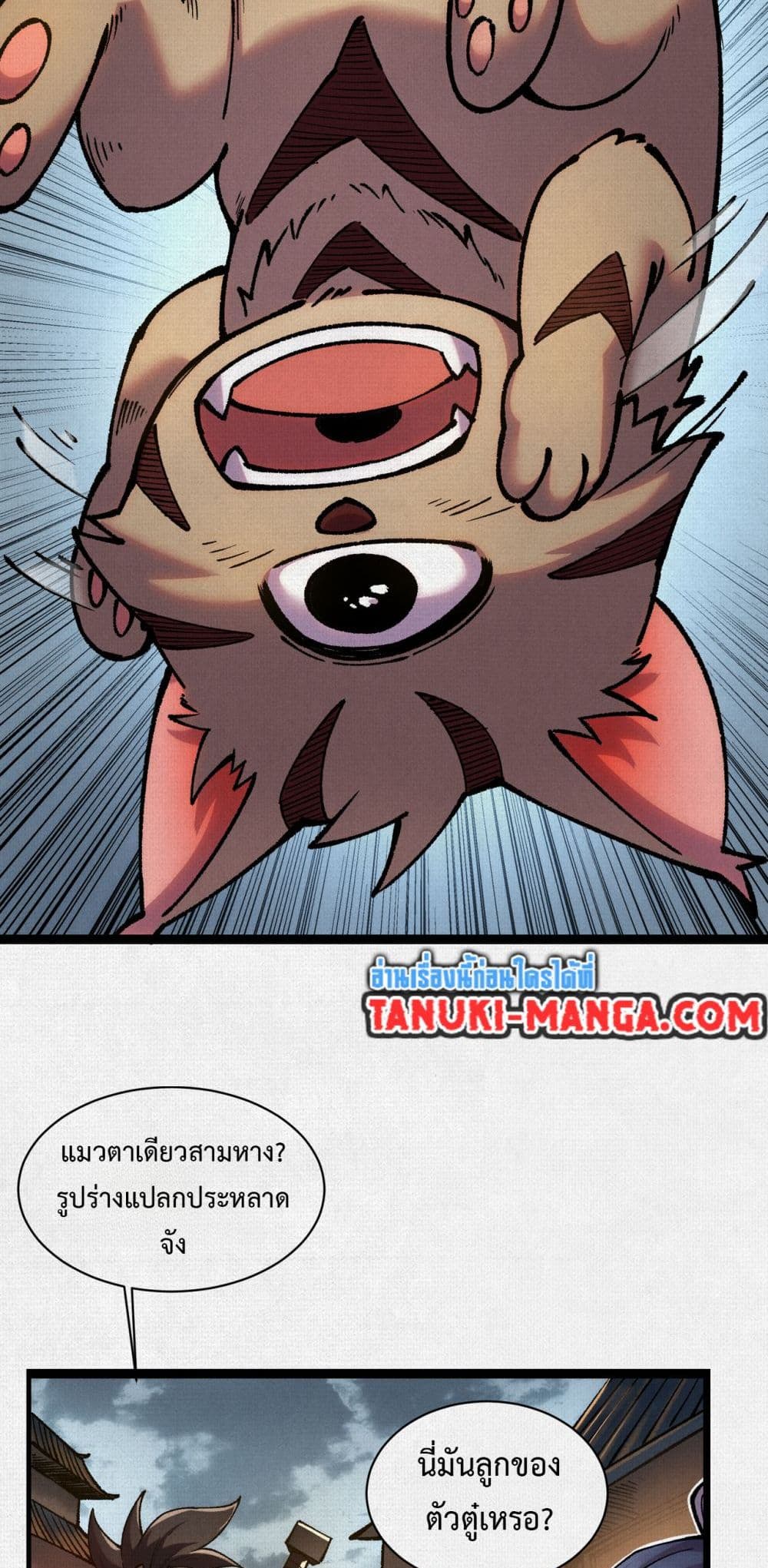 Soul of Chi You page 14