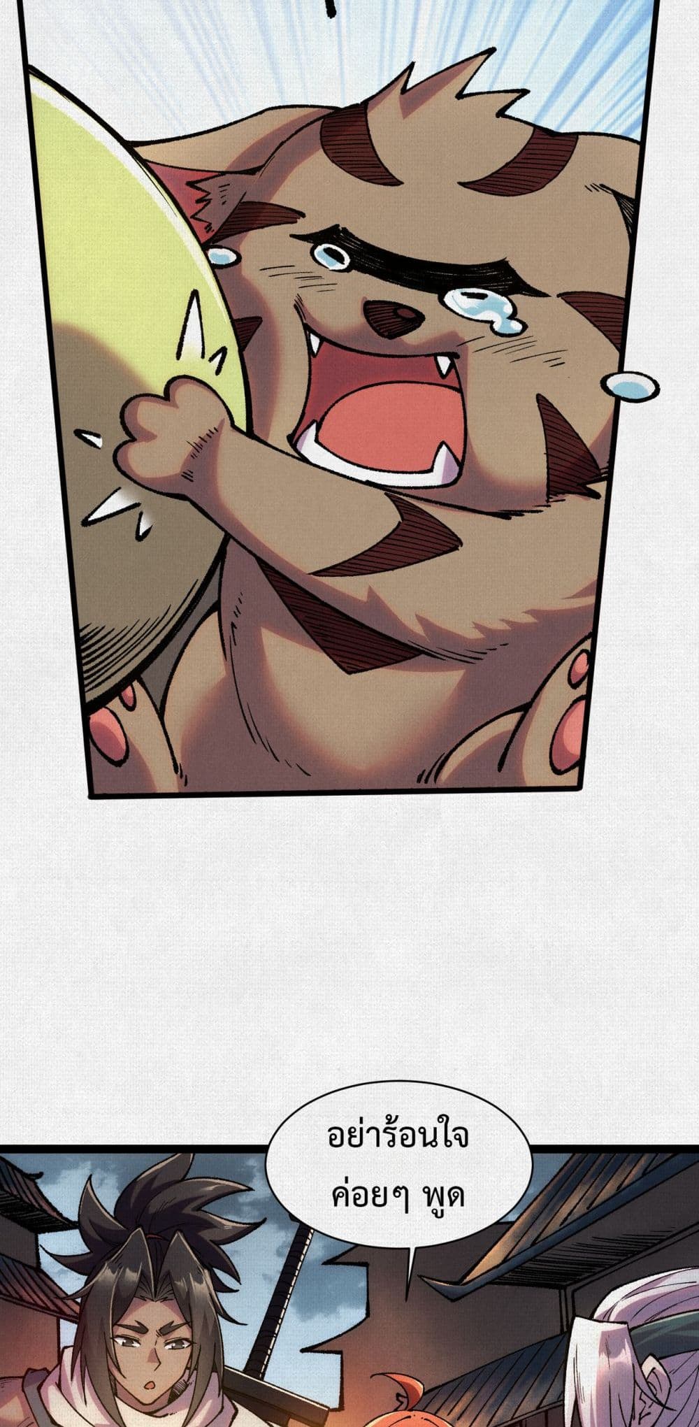Soul of Chi You page 18