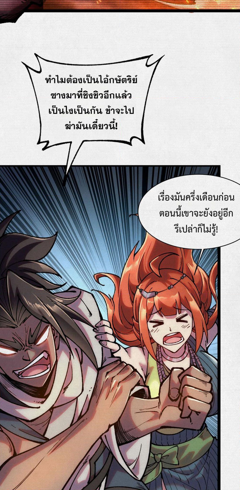 Soul of Chi You page 21