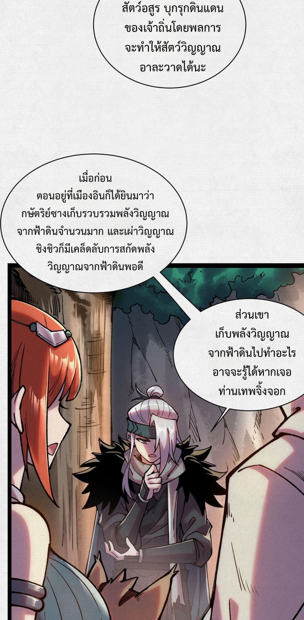 Soul of Chi You page 23