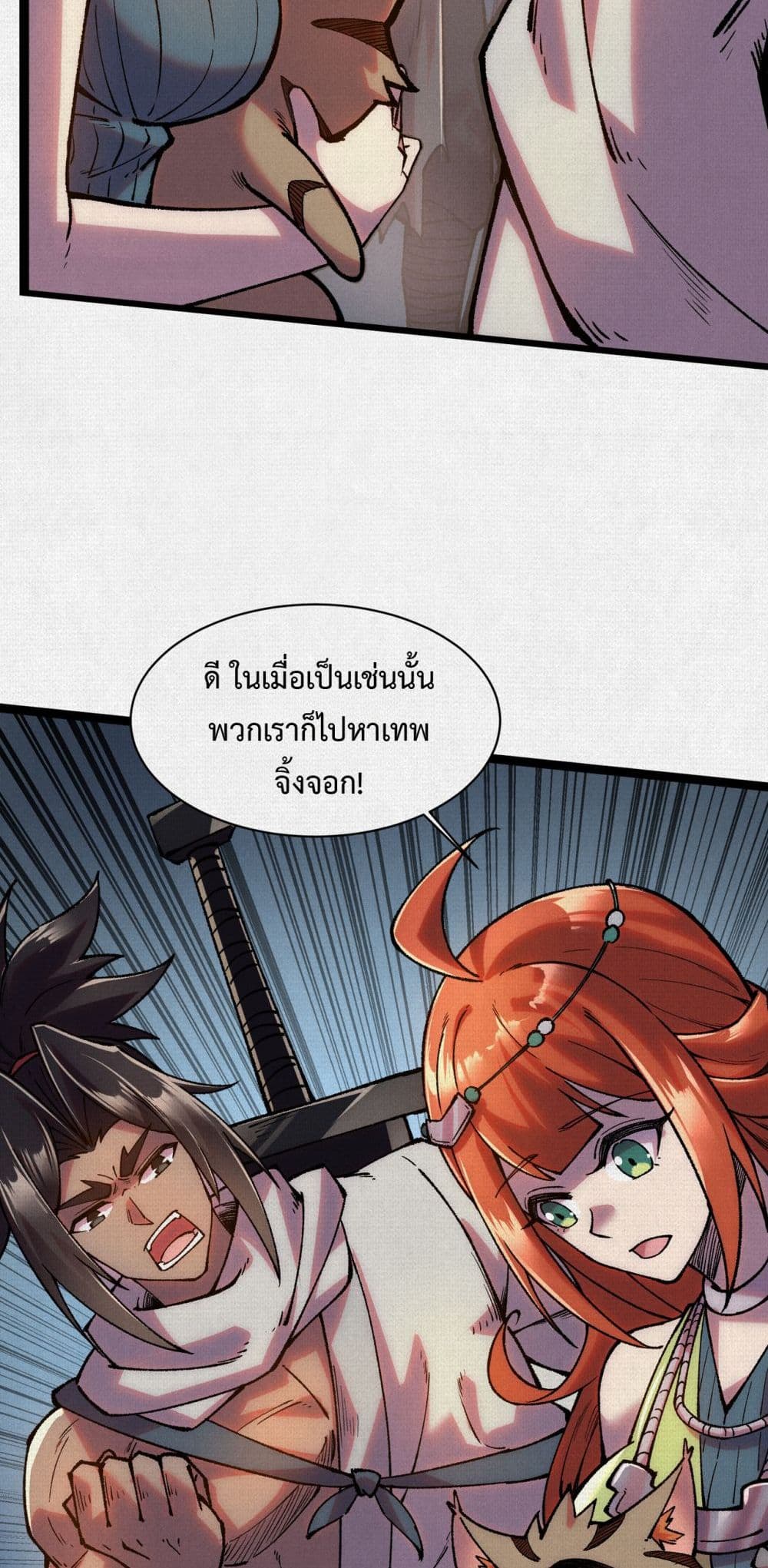 Soul of Chi You page 24