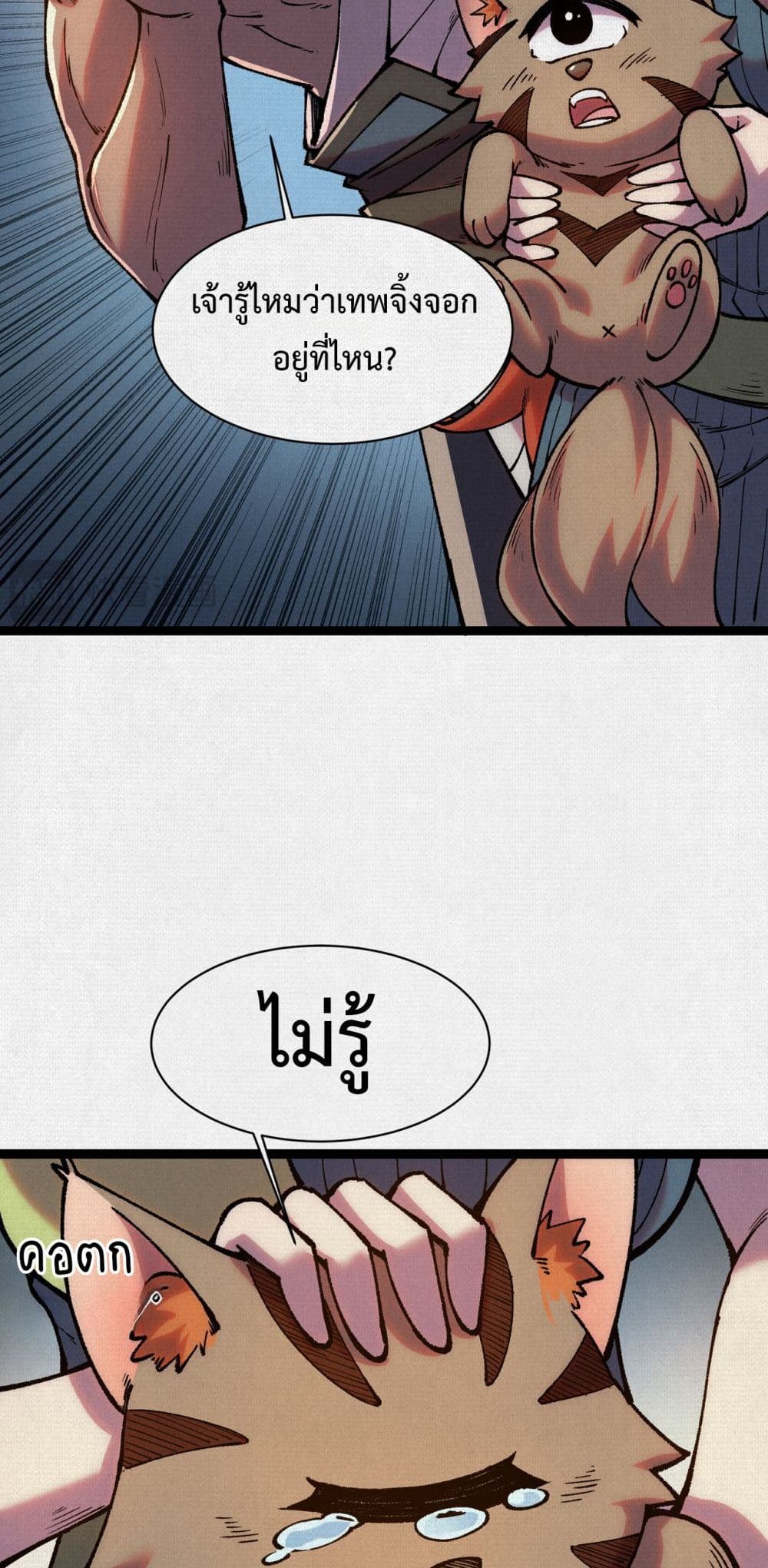 Soul of Chi You page 25