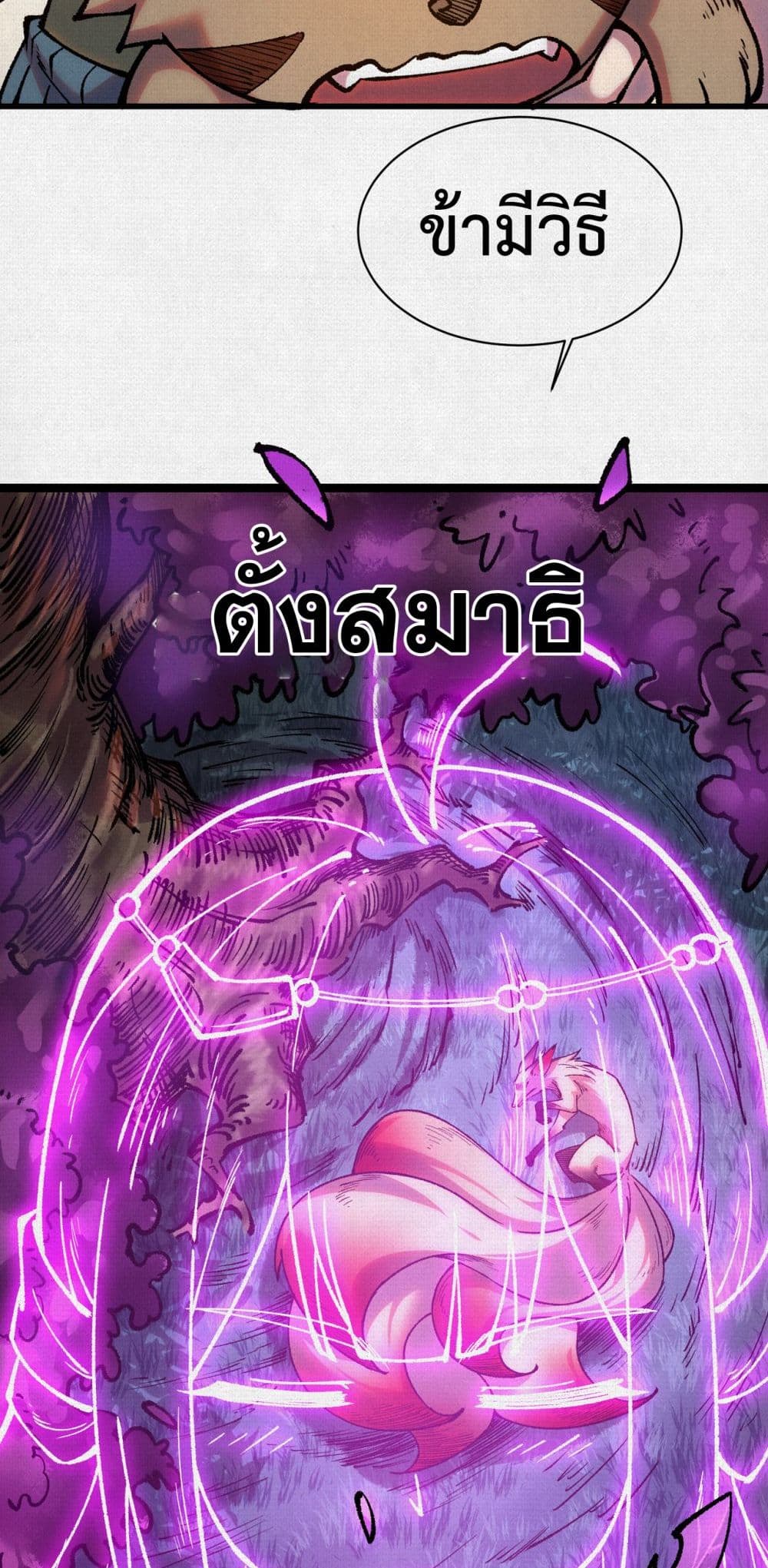 Soul of Chi You page 26