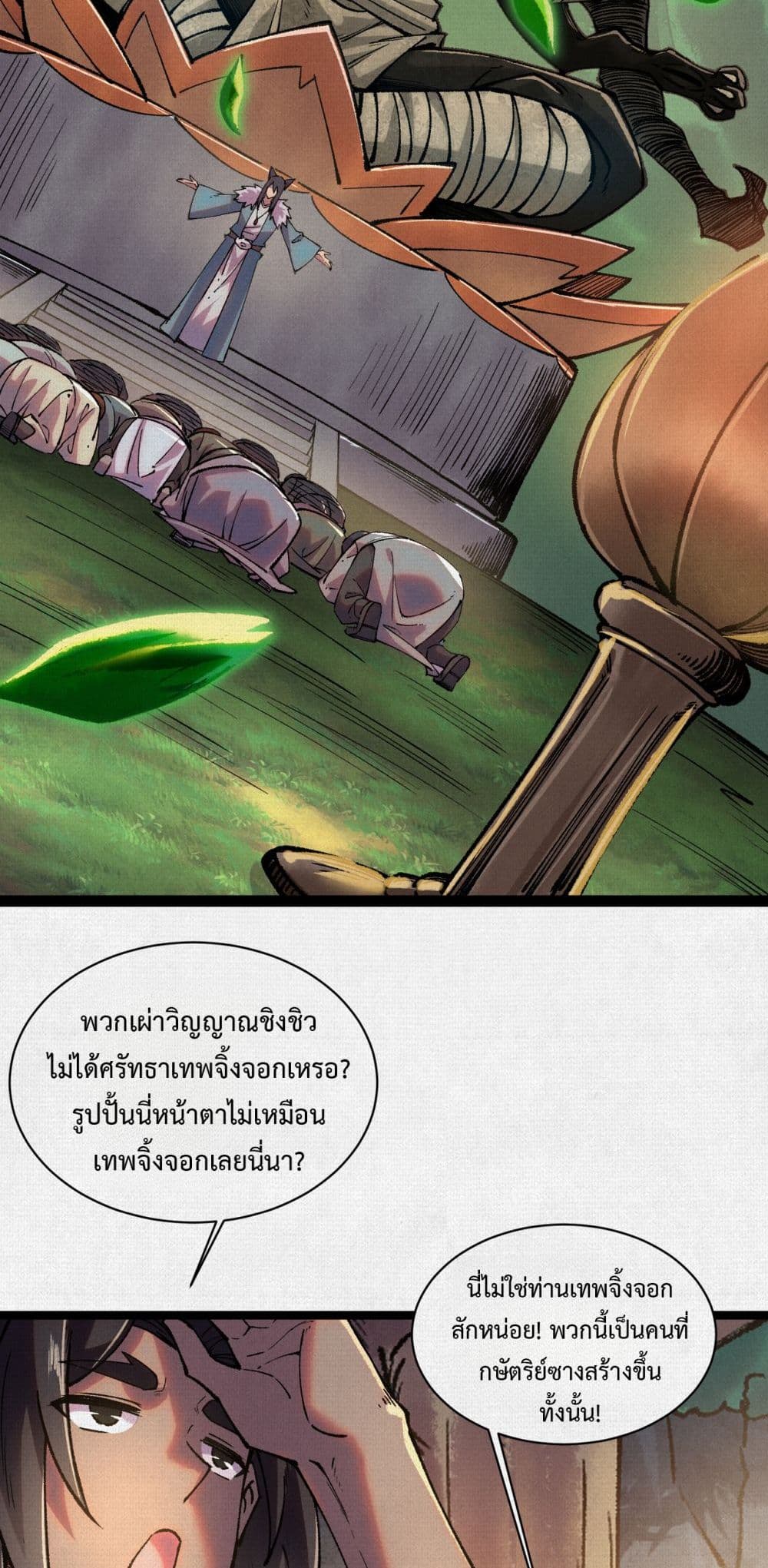 Soul of Chi You page 30