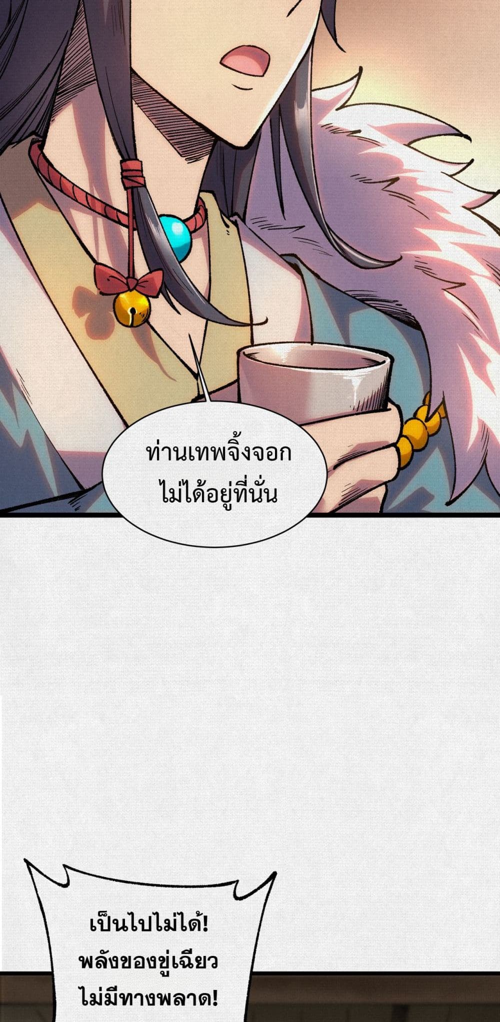 Soul of Chi You page 34