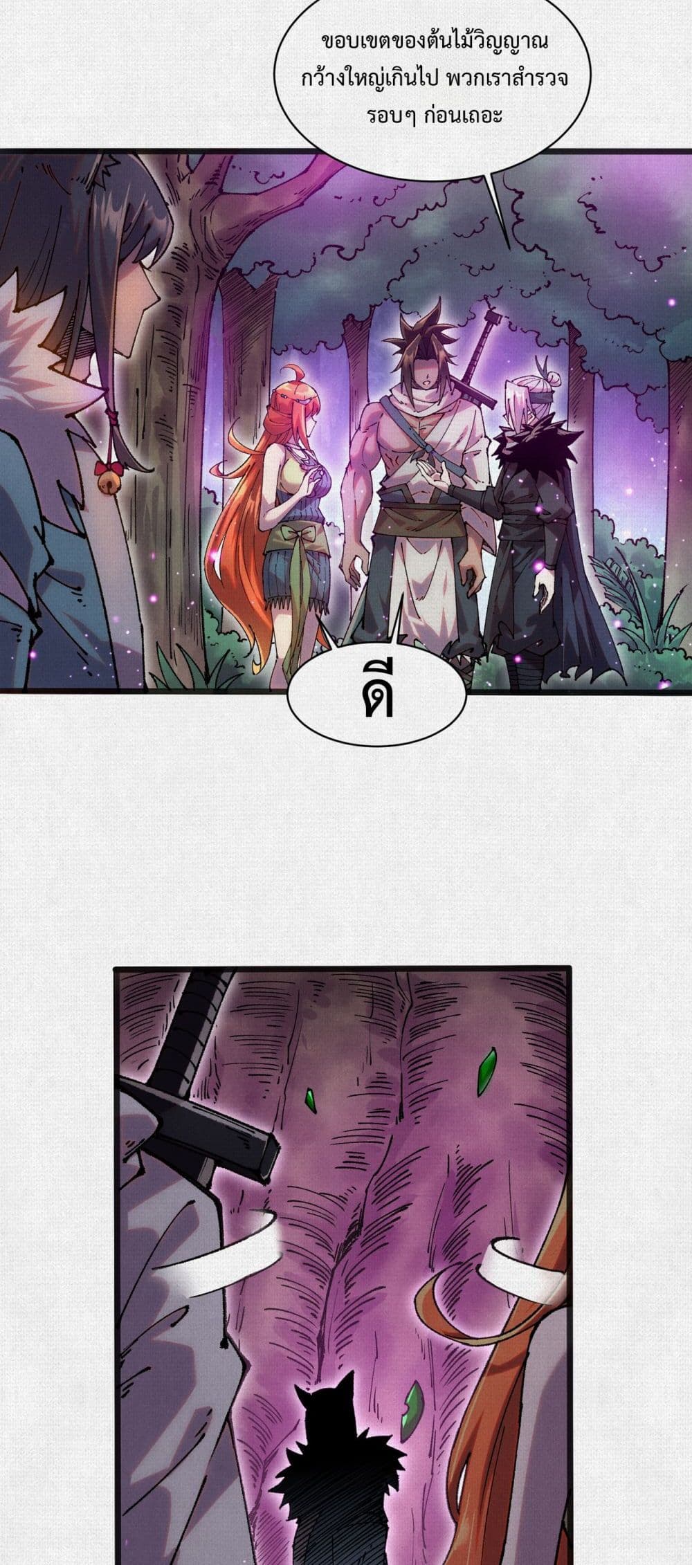 Soul of Chi You page 5