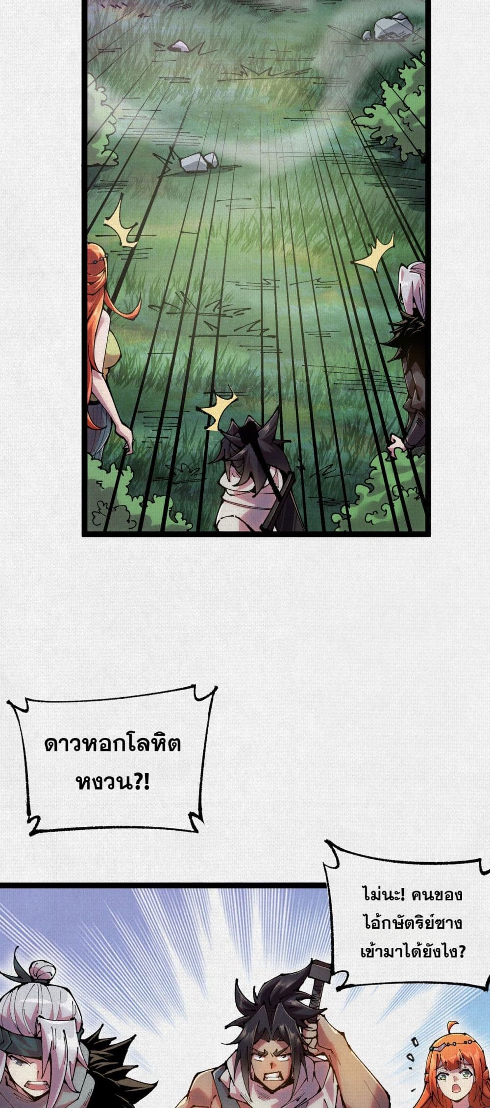 Soul of Chi You page 10