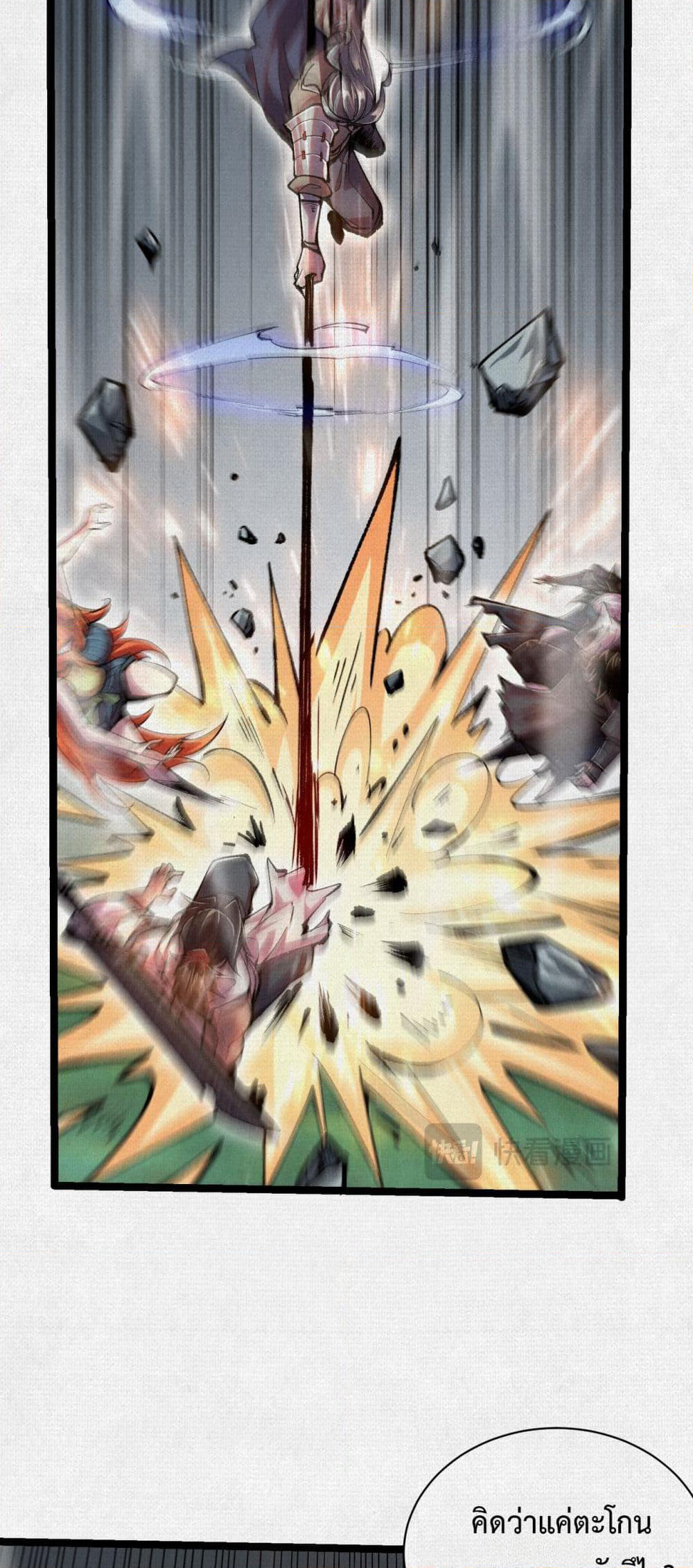 Soul of Chi You page 13