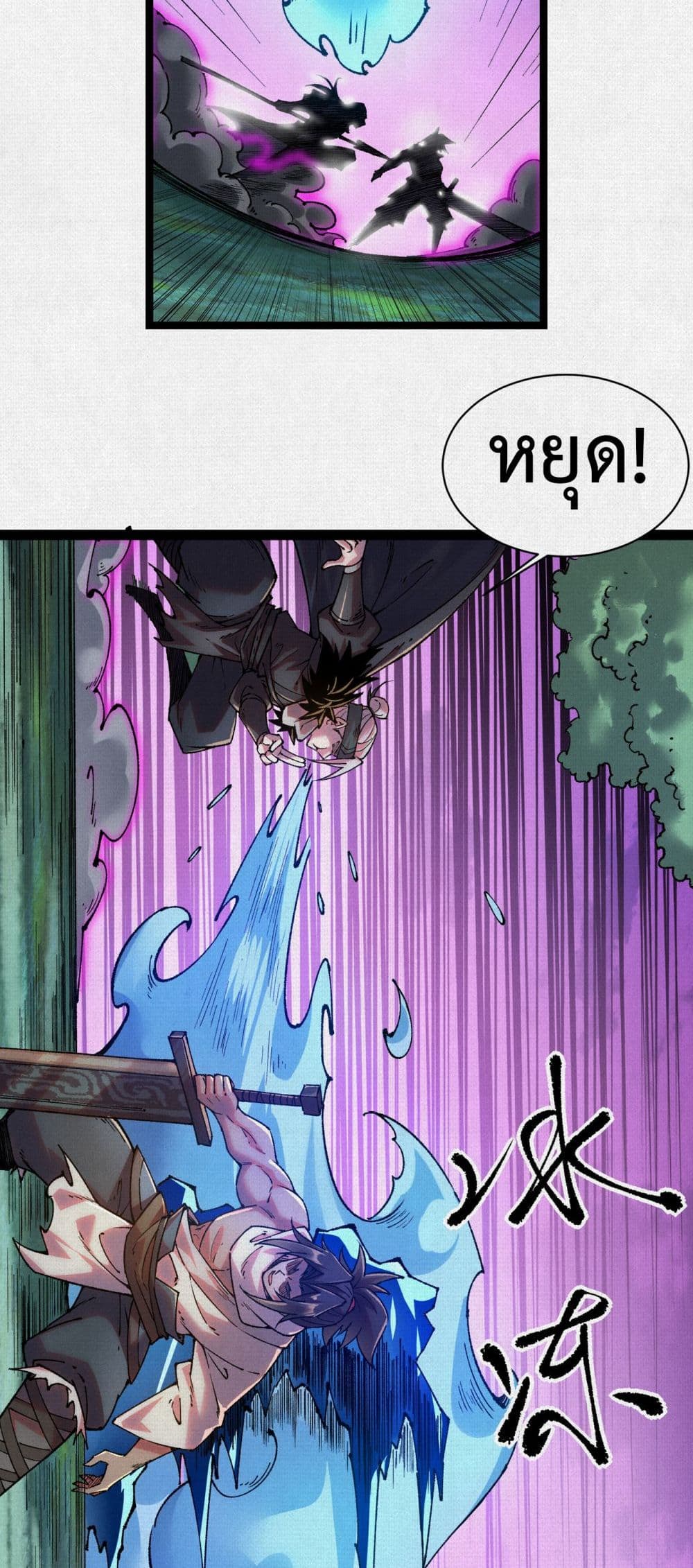 Soul of Chi You page 19