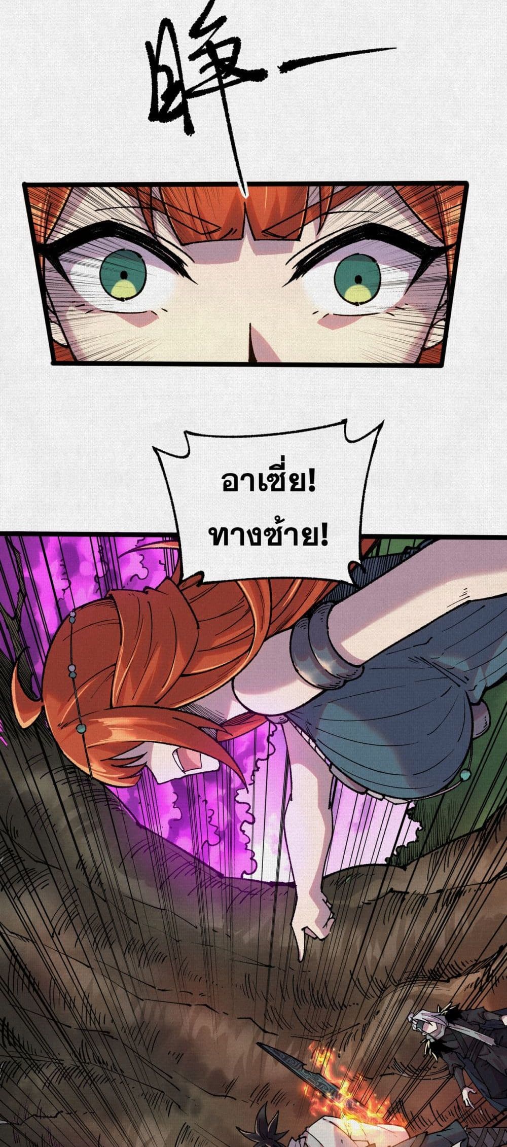 Soul of Chi You page 22