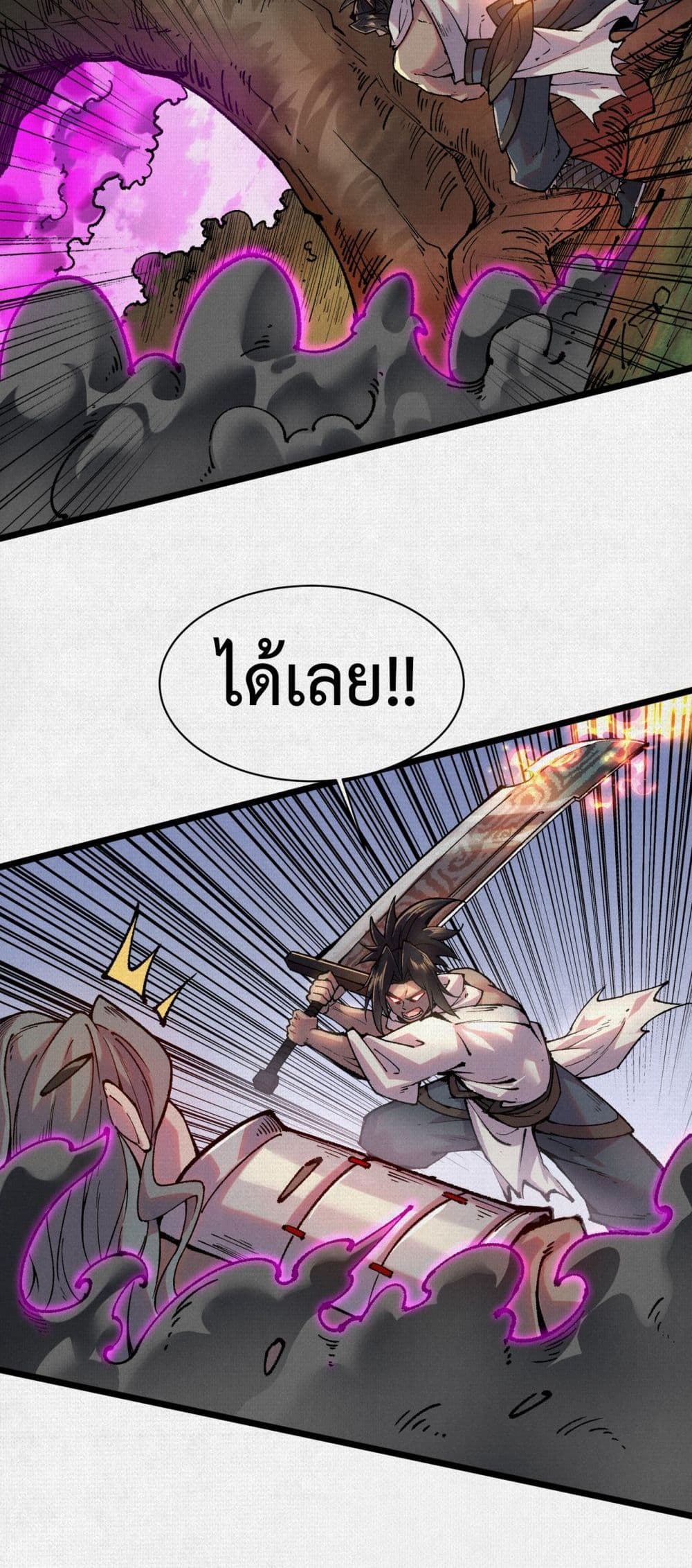 Soul of Chi You page 23