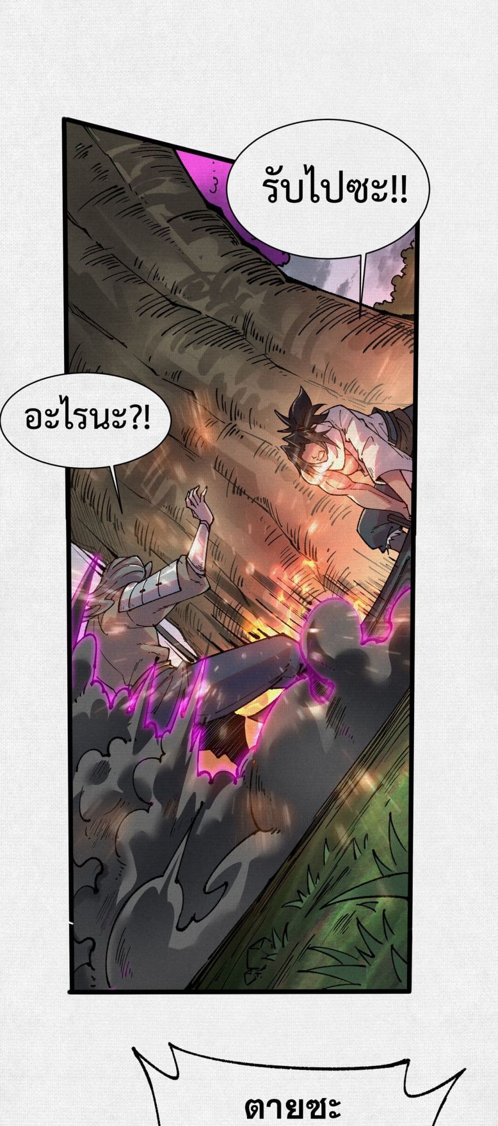 Soul of Chi You page 24