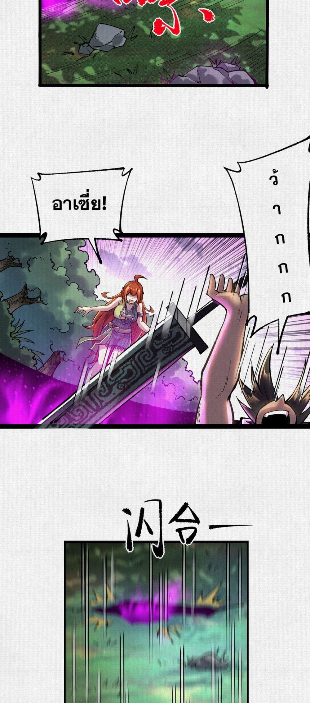 Soul of Chi You page 32