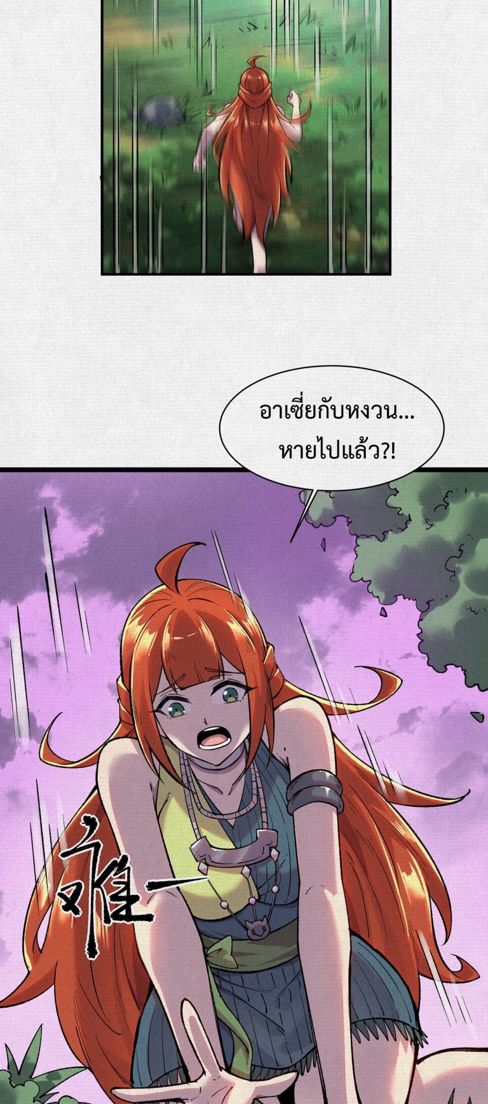 Soul of Chi You page 33