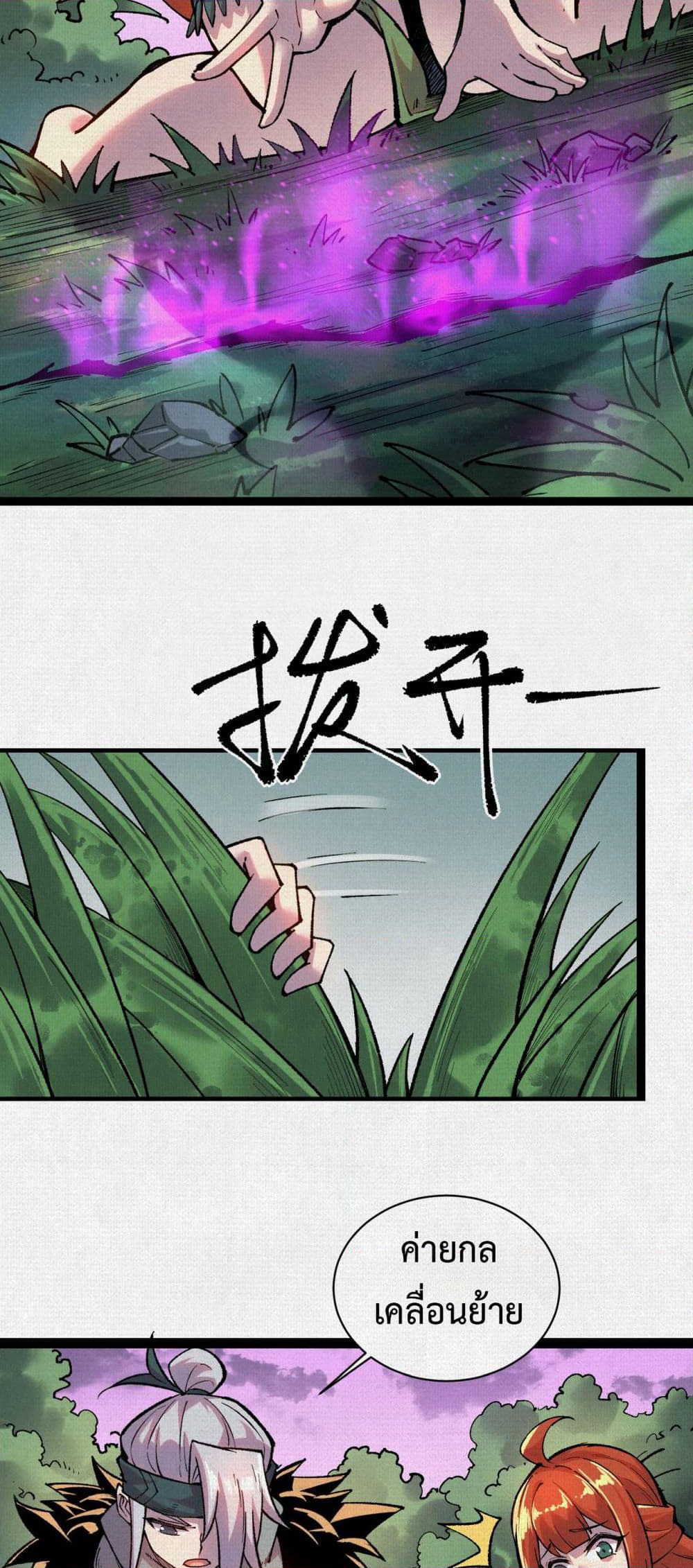 Soul of Chi You page 34