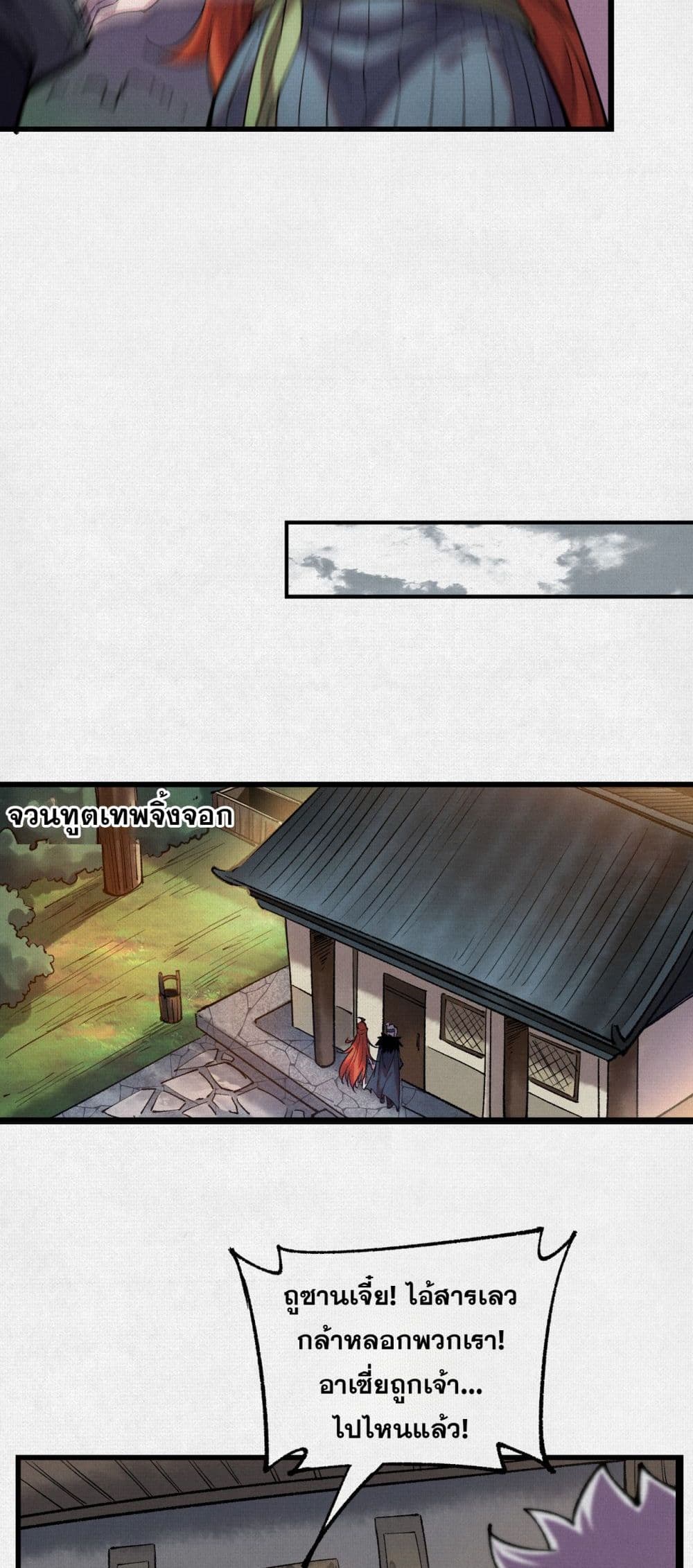 Soul of Chi You page 37