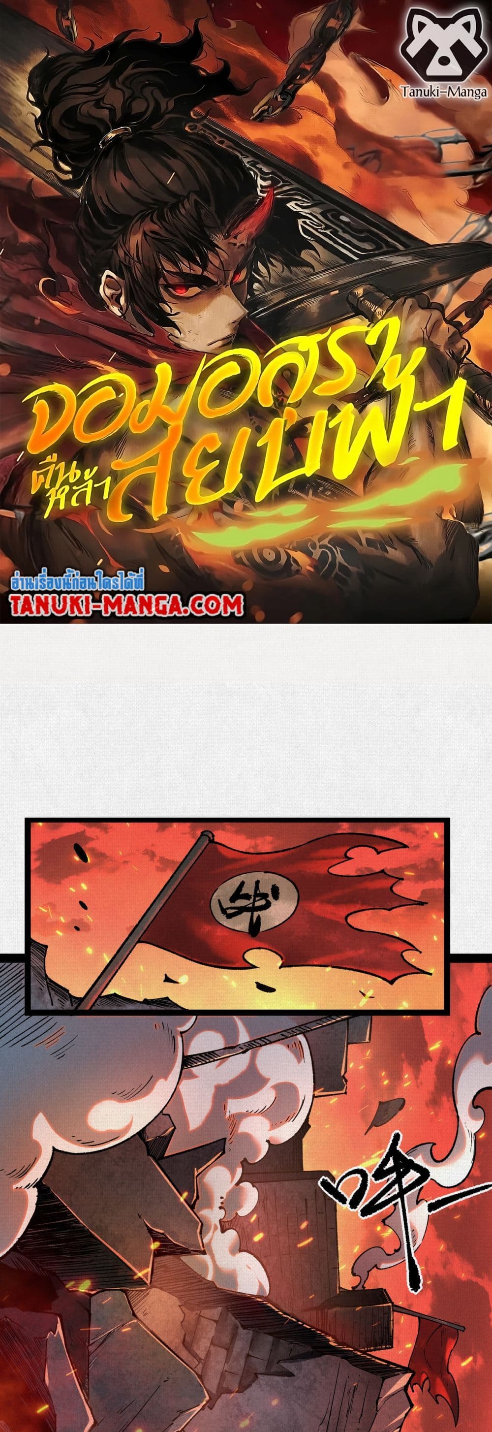 Soul of Chi You page 1