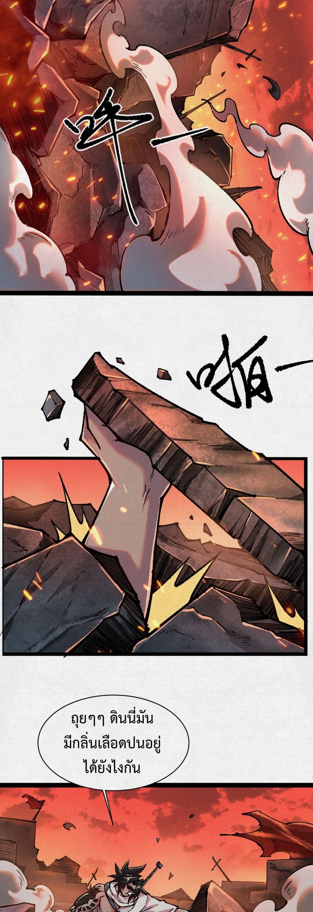 Soul of Chi You page 2