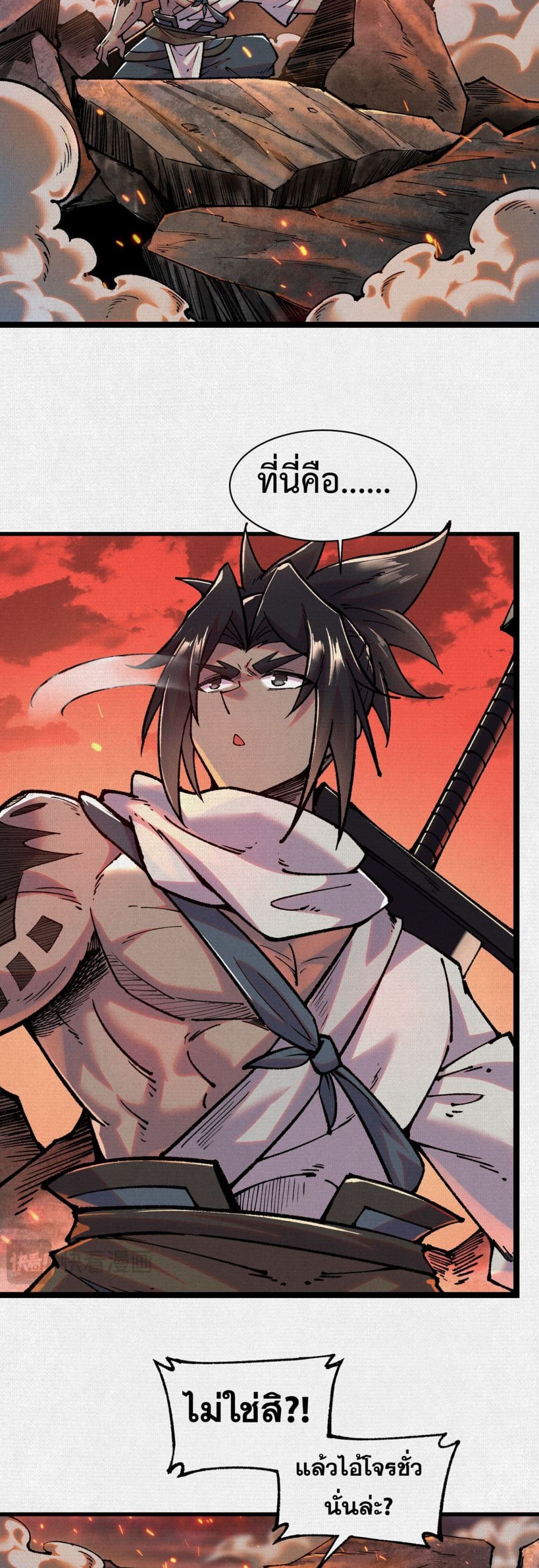Soul of Chi You page 3