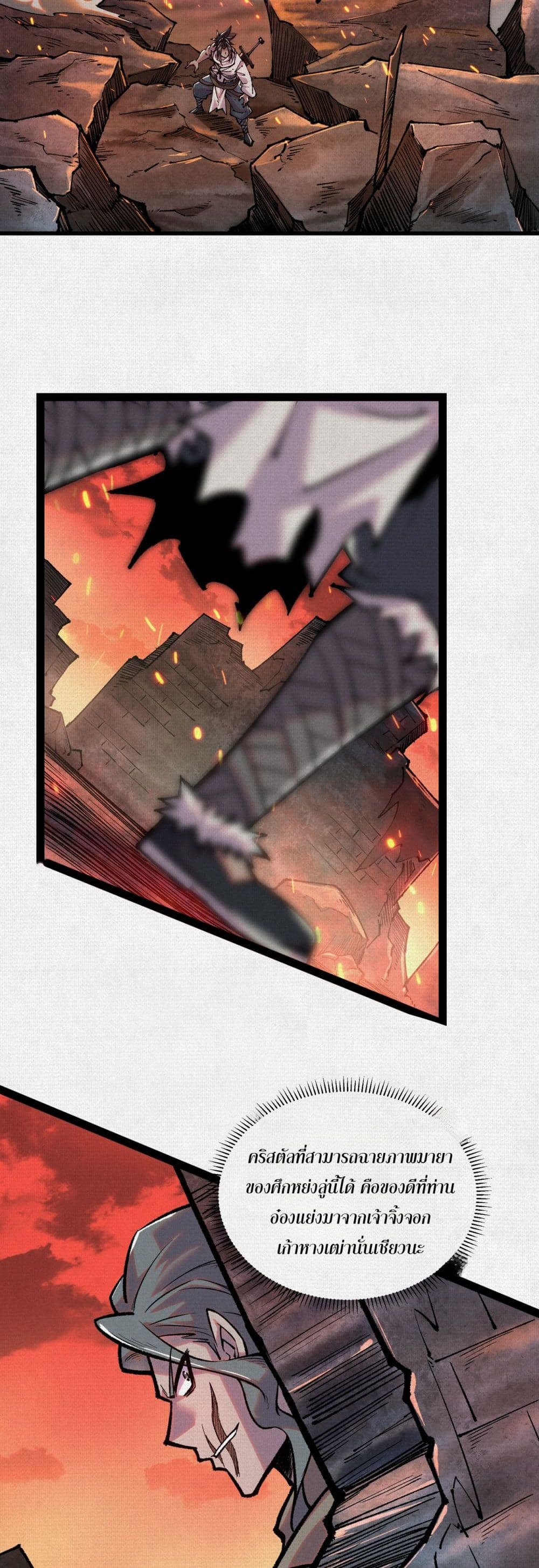 Soul of Chi You page 4