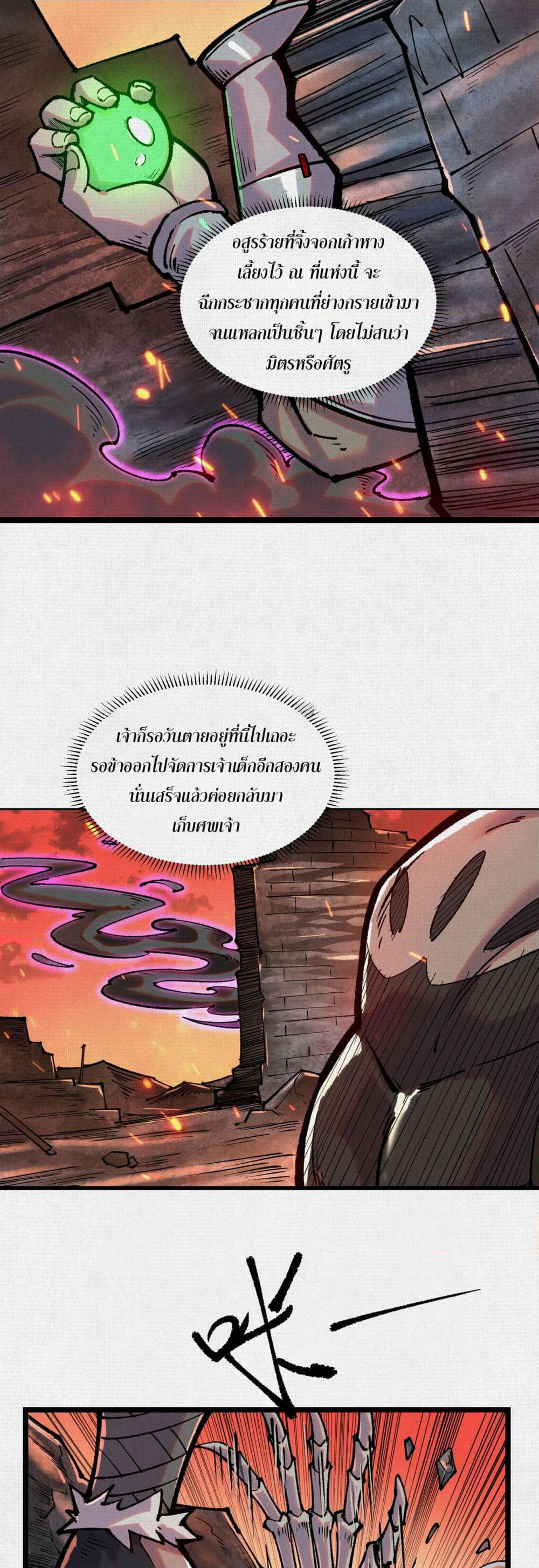 Soul of Chi You page 5