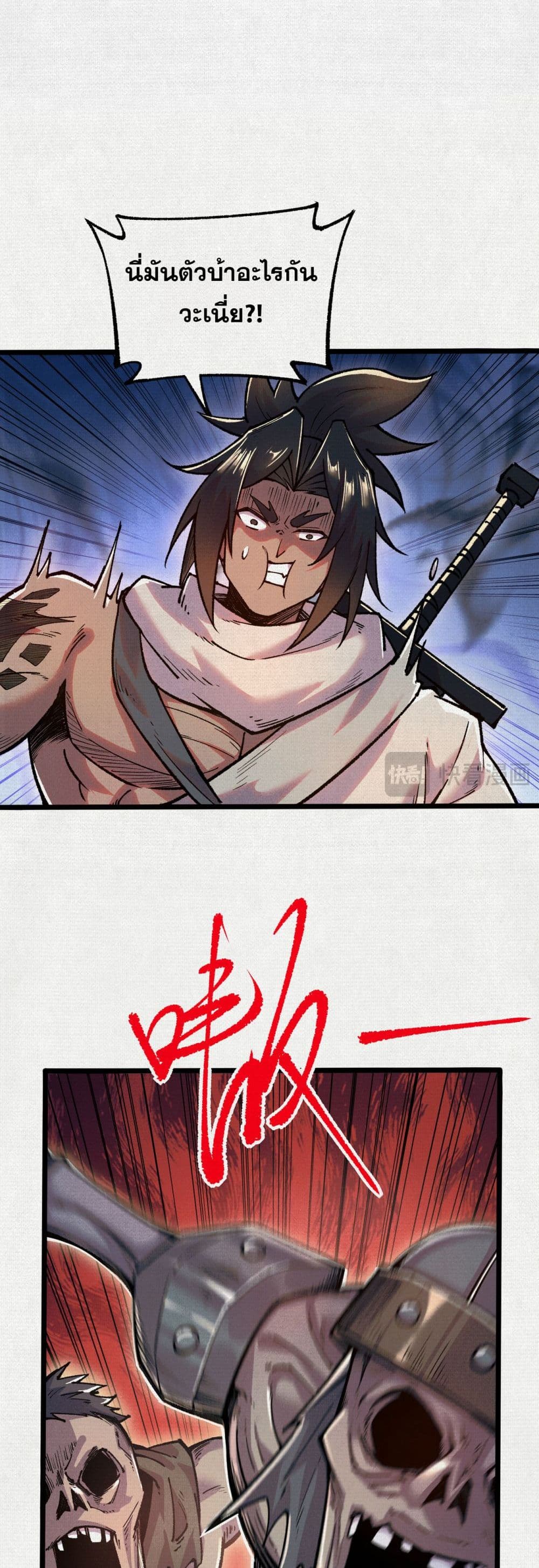 Soul of Chi You page 7