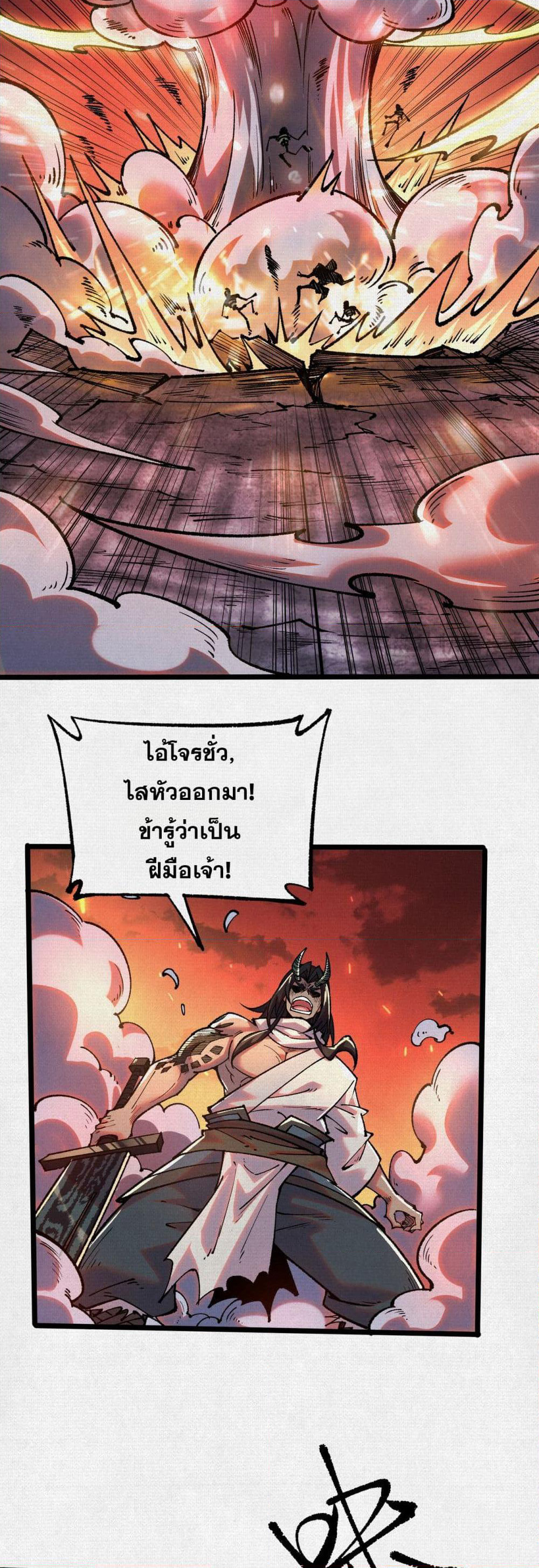 Soul of Chi You page 13