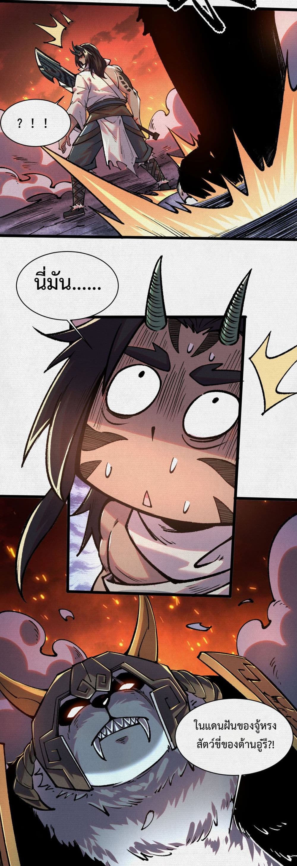 Soul of Chi You page 14