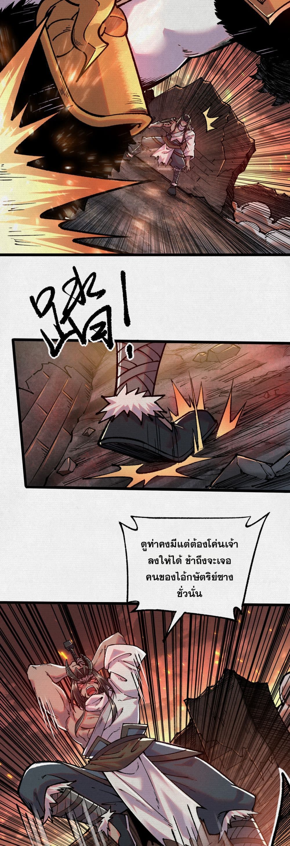 Soul of Chi You page 18