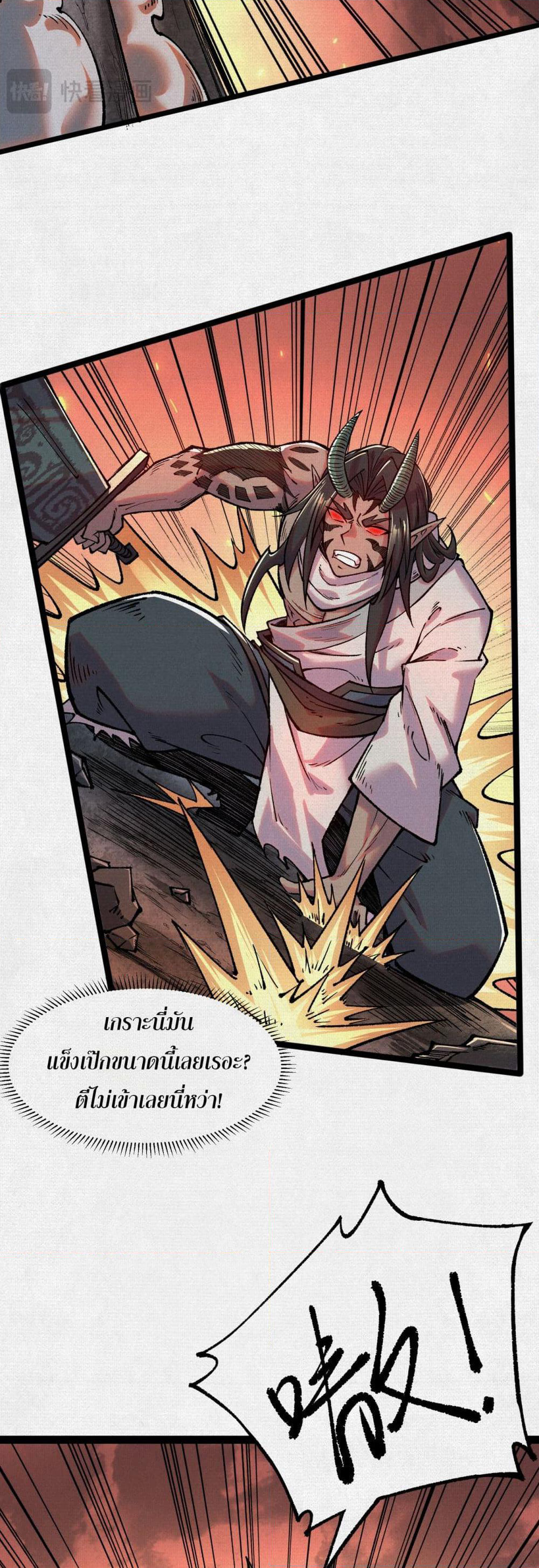 Soul of Chi You page 21