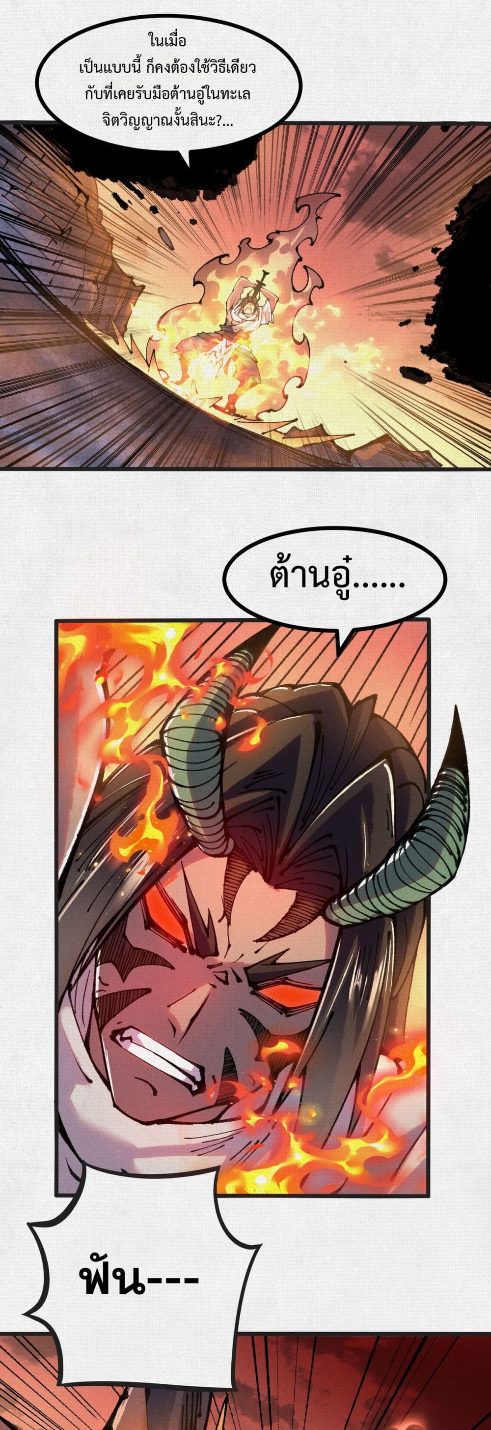 Soul of Chi You page 23