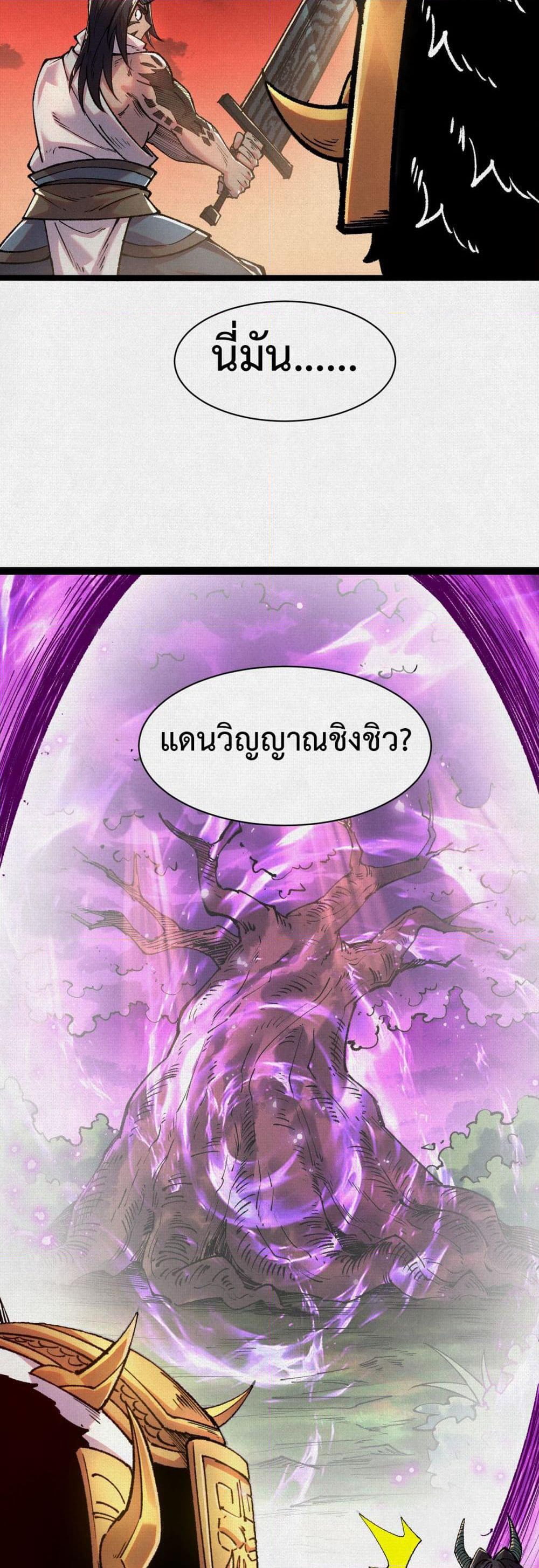 Soul of Chi You page 29